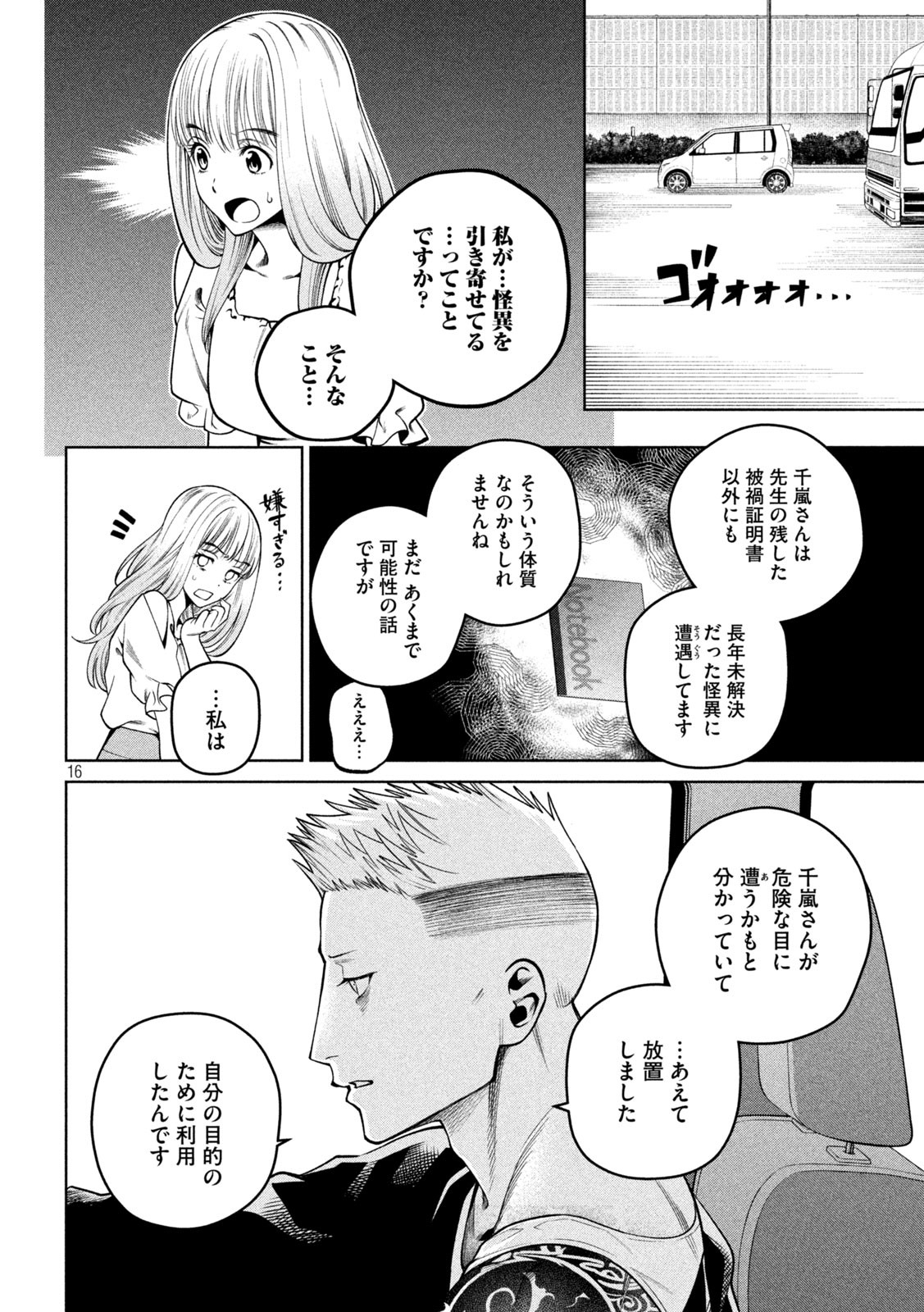 SCARY CAMPUS COLLEGE UNIVERSITY - raw - Chapter 28 - https://jpdd.ccdd.to/JPDD/scarycampuscollegeuniversity/223088/xnqhsugs3nh.jpg