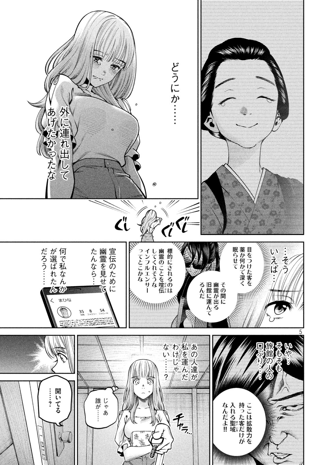 SCARY CAMPUS COLLEGE UNIVERSITY - raw - Chapter 28 - https://jpdd.ccdd.to/JPDD/scarycampuscollegeuniversity/223088/zsrytnnh4s5.jpg