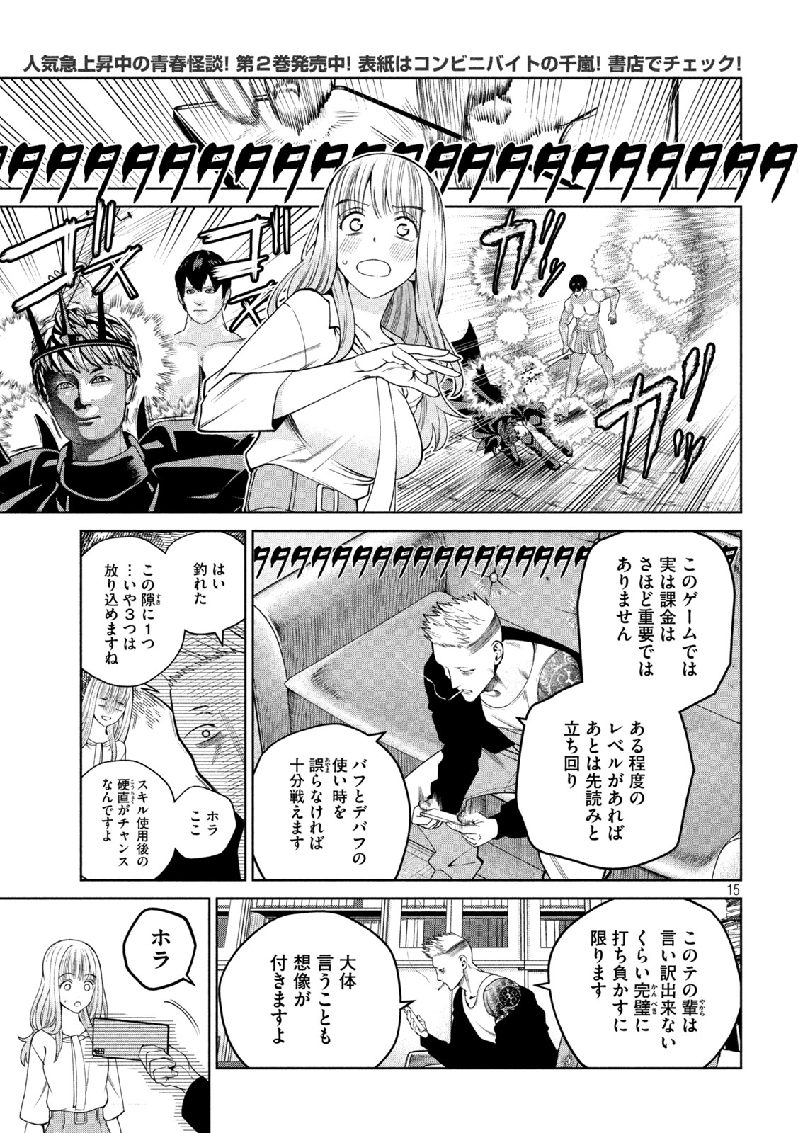 SCARY CAMPUS COLLEGE UNIVERSITY - raw - Chapter 29 - https://jpdd.ccdd.to/JPDD/scarycampuscollegeuniversity/223933/5cix4r233dm.jpg
