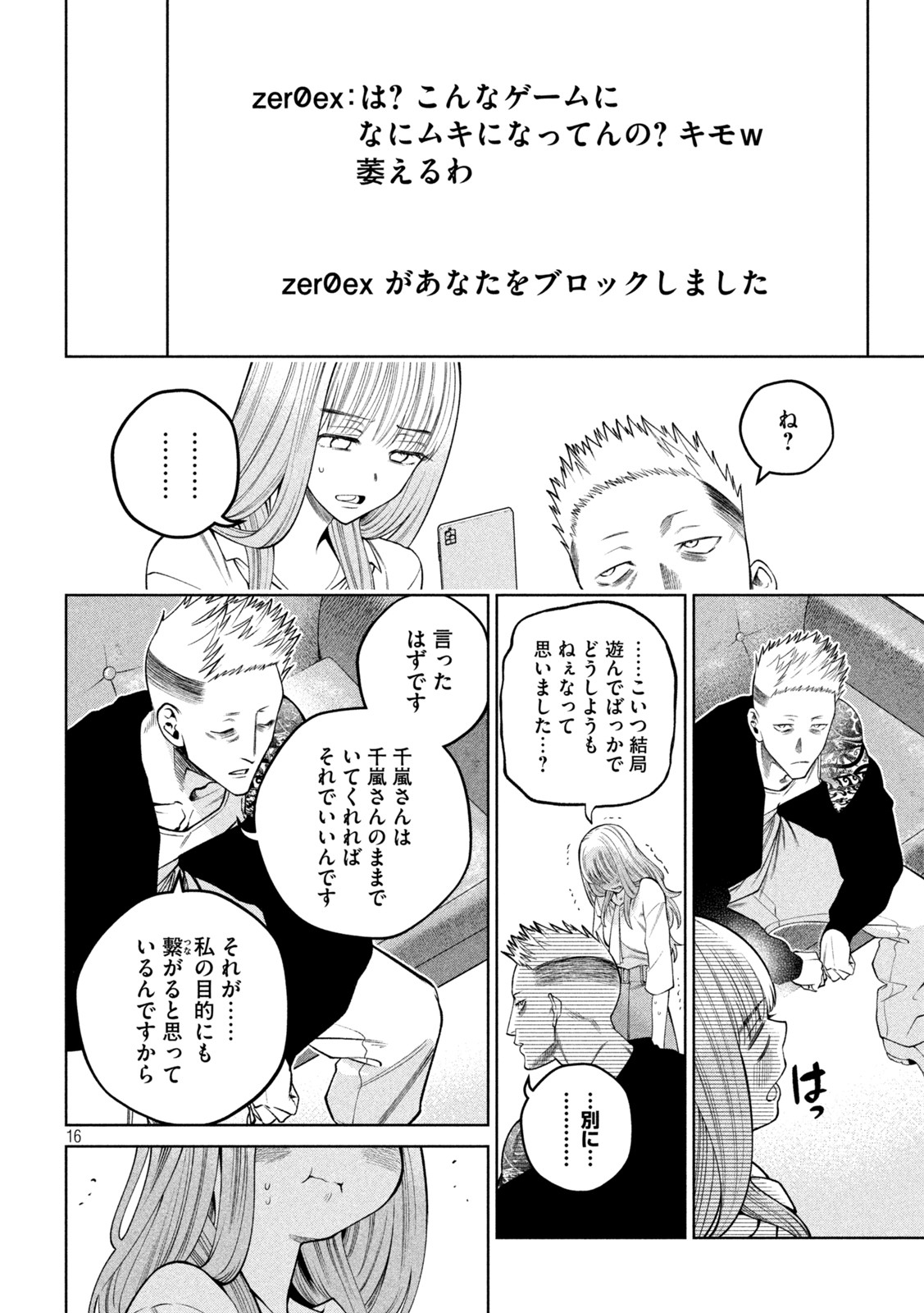 SCARY CAMPUS COLLEGE UNIVERSITY - raw - Chapter 29 - https://jpdd.ccdd.to/JPDD/scarycampuscollegeuniversity/223933/eh3mkv23lcv.jpg