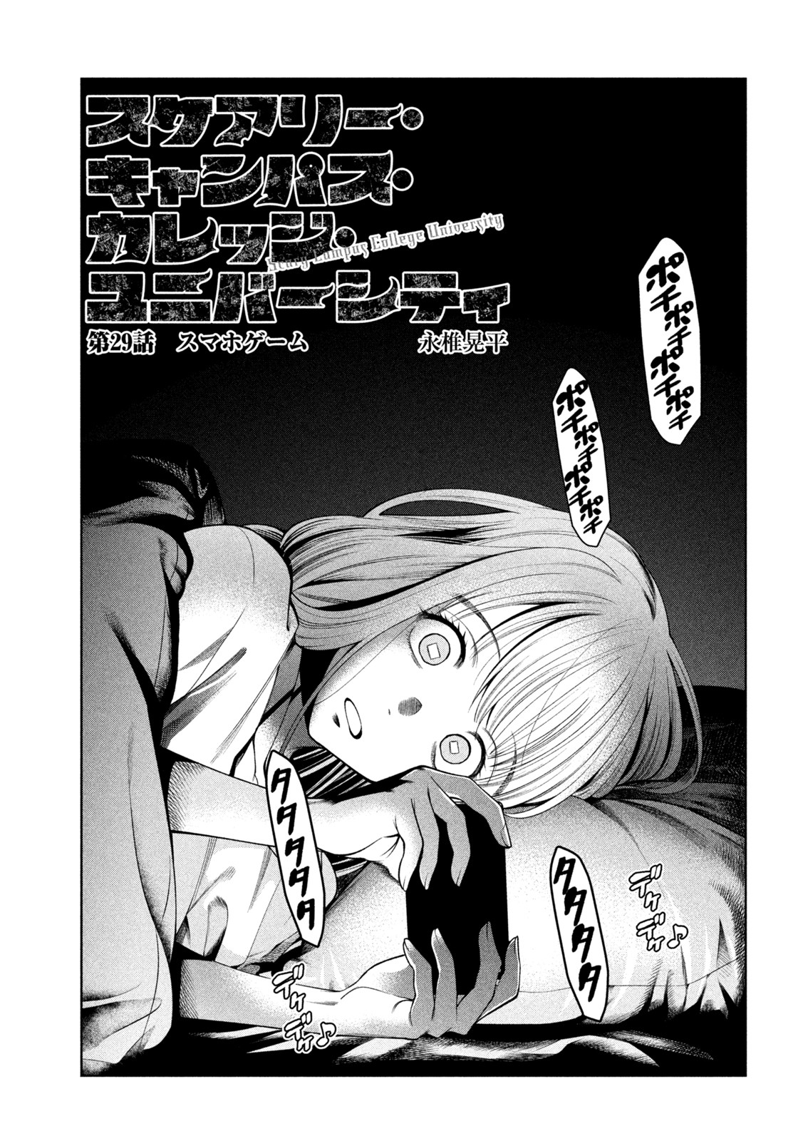 SCARY CAMPUS COLLEGE UNIVERSITY - raw - Chapter 29 - https://jpdd.ccdd.to/JPDD/scarycampuscollegeuniversity/223933/l5kbqzielw3.jpg