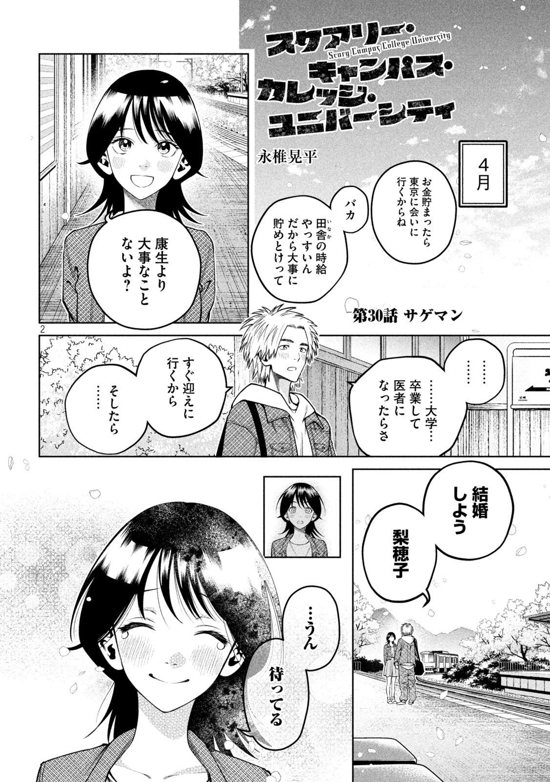 SCARY CAMPUS COLLEGE UNIVERSITY - raw - Chapter 30 - https://jpdd.ccdd.to/JPDD/scarycampuscollegeuniversity/224802/0kvone1vuek.jpg