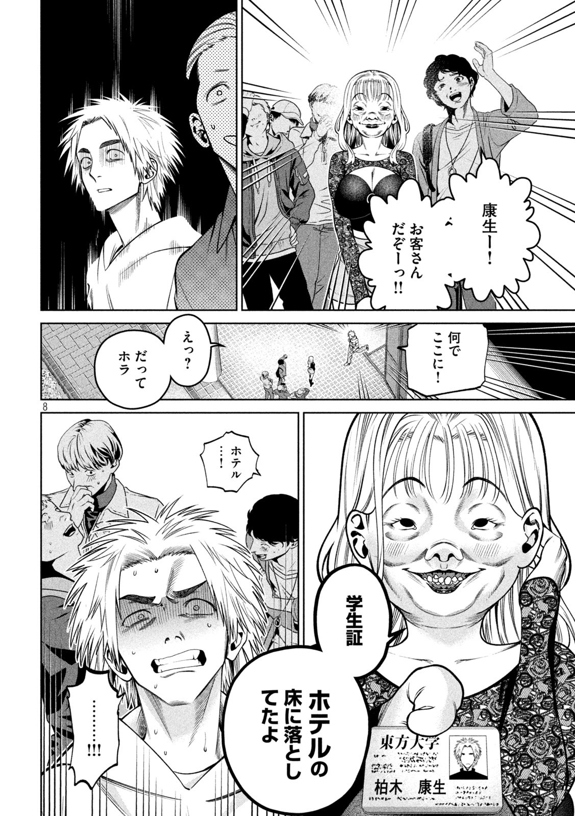 SCARY CAMPUS COLLEGE UNIVERSITY - raw - Chapter 30 - https://jpdd.ccdd.to/JPDD/scarycampuscollegeuniversity/224802/1if4zec2rdw.jpg