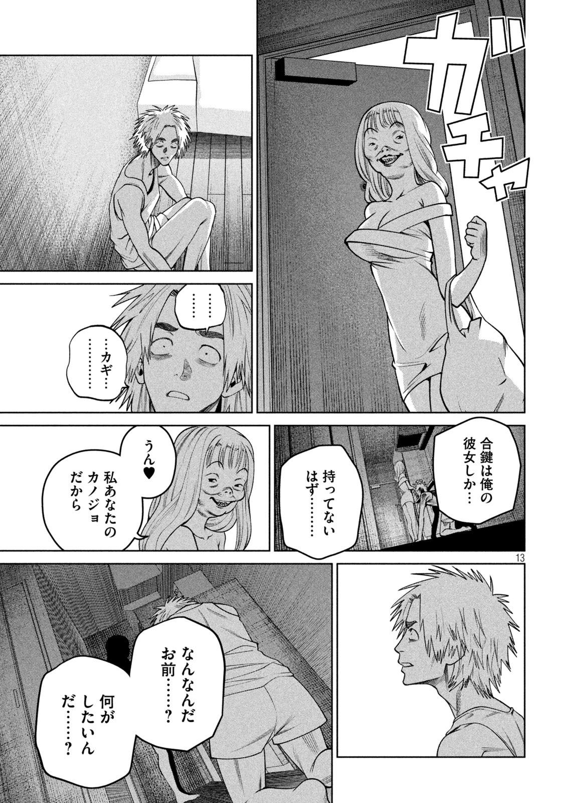 SCARY CAMPUS COLLEGE UNIVERSITY - raw - Chapter 30 - https://jpdd.ccdd.to/JPDD/scarycampuscollegeuniversity/224802/2fgduzrwoco.jpg