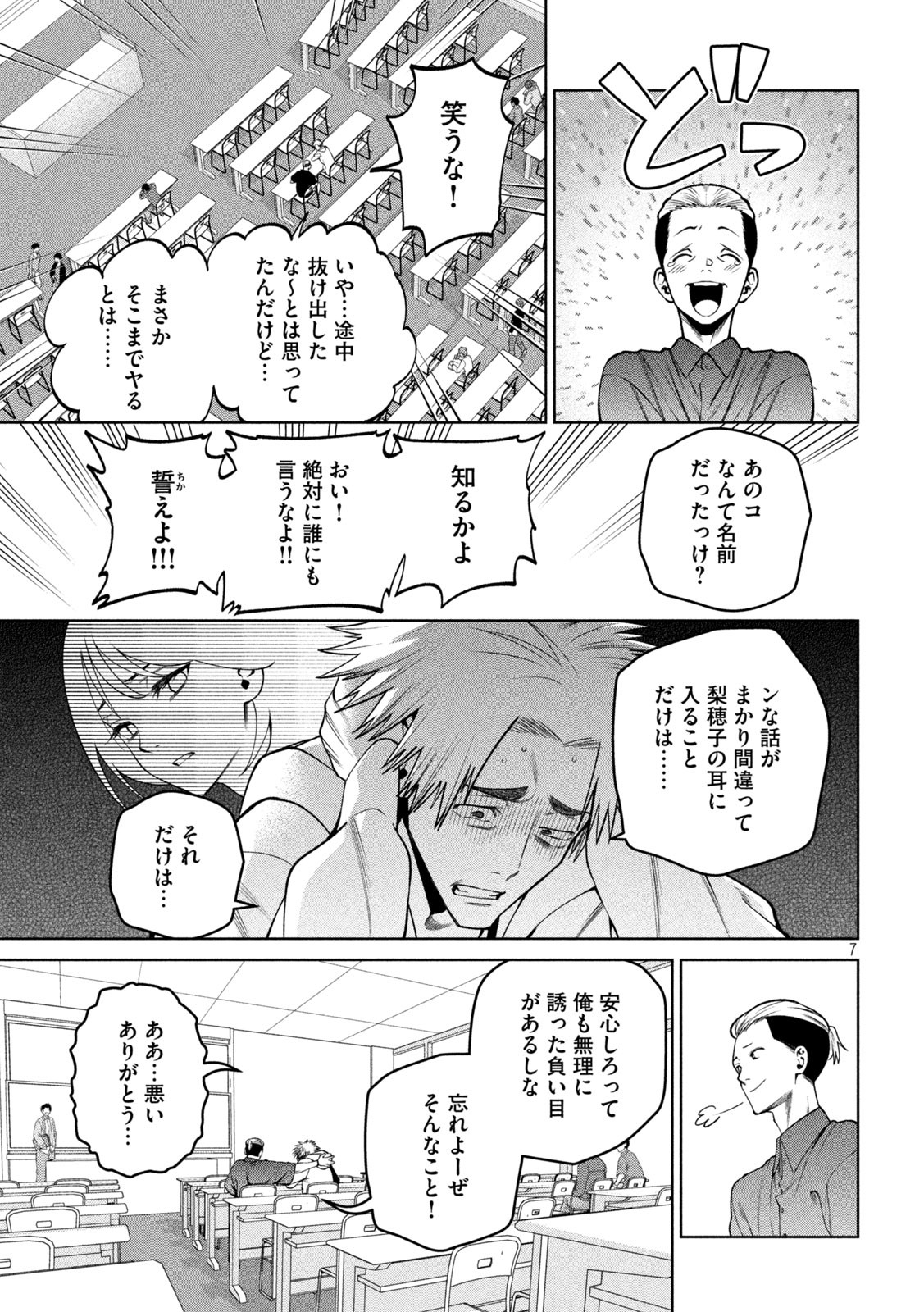 SCARY CAMPUS COLLEGE UNIVERSITY - raw - Chapter 30 - https://jpdd.ccdd.to/JPDD/scarycampuscollegeuniversity/224802/4slk3kpkxqb.jpg