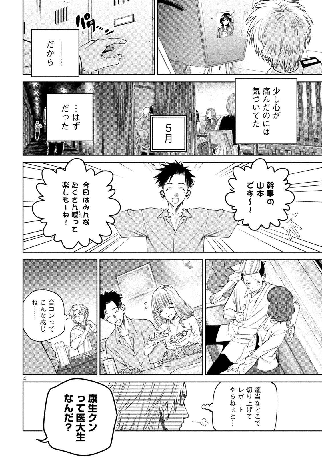 SCARY CAMPUS COLLEGE UNIVERSITY - raw - Chapter 30 - https://jpdd.ccdd.to/JPDD/scarycampuscollegeuniversity/224802/aco4k2myays.jpg