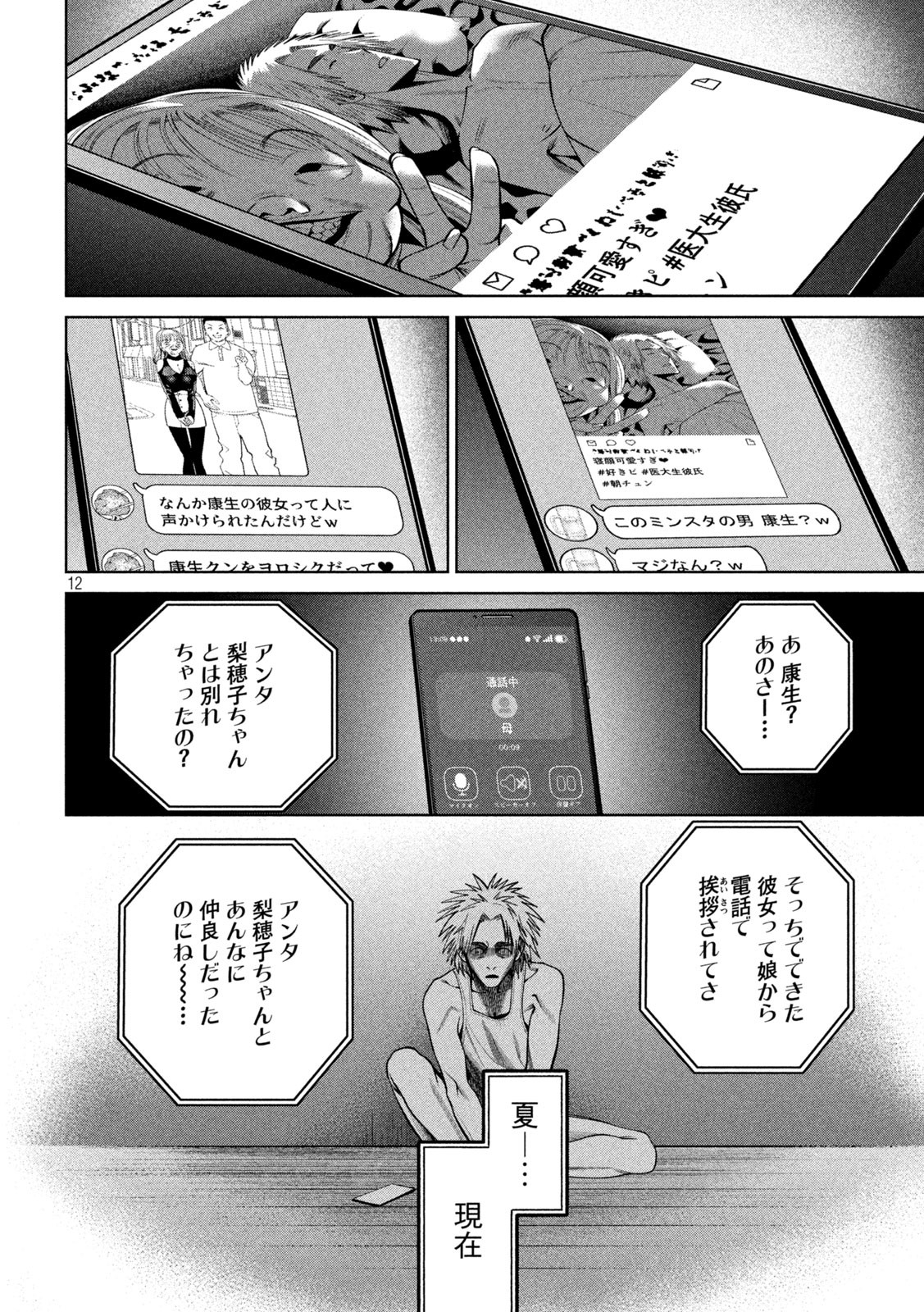 SCARY CAMPUS COLLEGE UNIVERSITY - raw - Chapter 30 - https://jpdd.ccdd.to/JPDD/scarycampuscollegeuniversity/224802/tr0ozhdmxcl.jpg