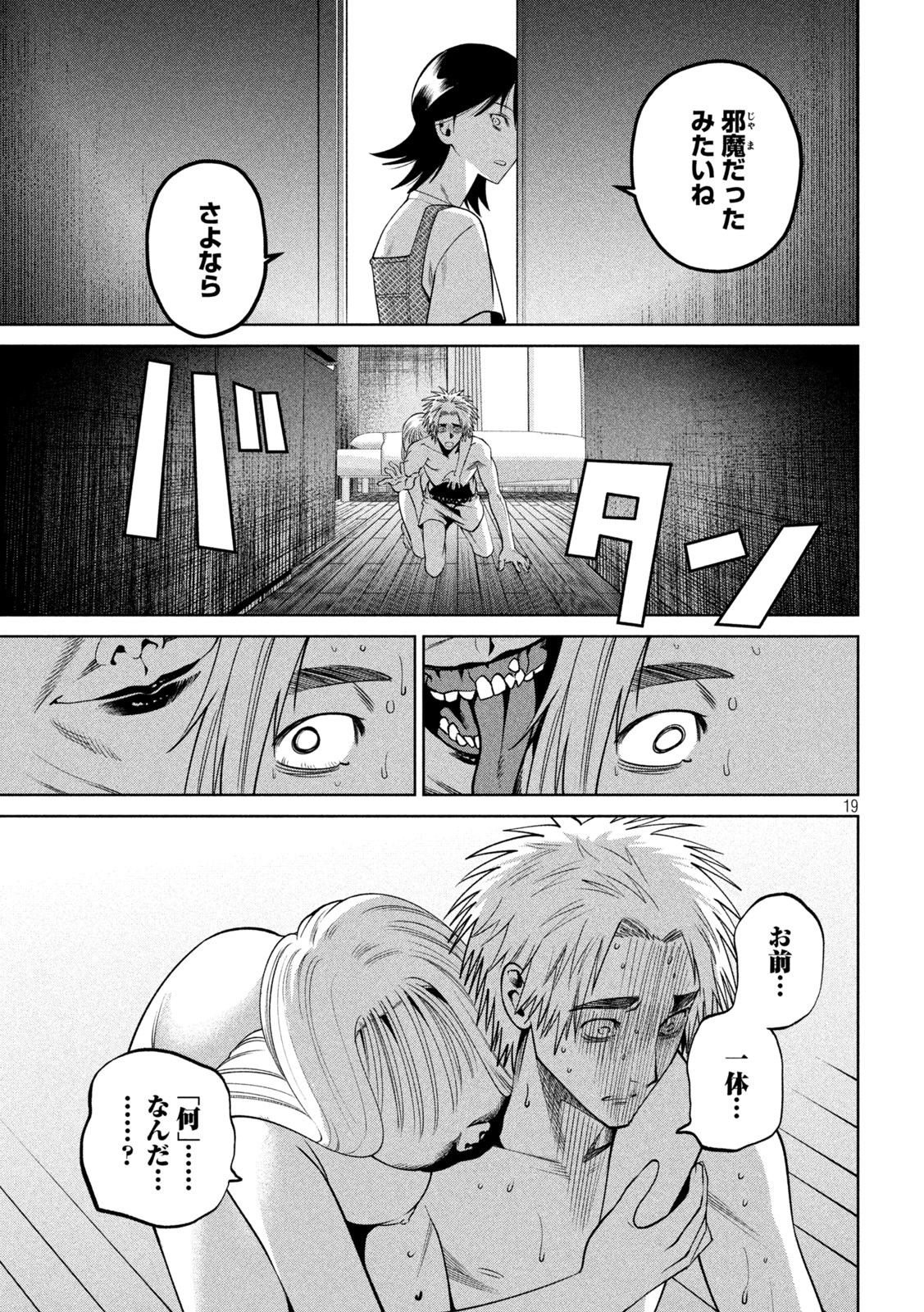 SCARY CAMPUS COLLEGE UNIVERSITY - raw - Chapter 30 - https://jpdd.ccdd.to/JPDD/scarycampuscollegeuniversity/224802/vsfx5i1n1fu.jpg
