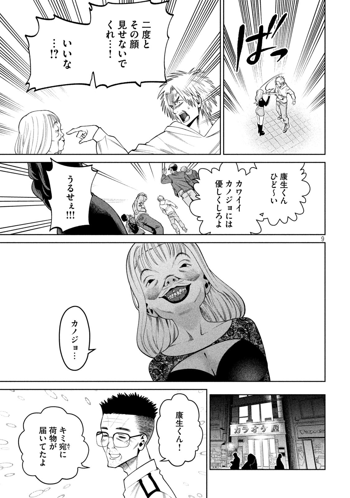 SCARY CAMPUS COLLEGE UNIVERSITY - raw - Chapter 30 - https://jpdd.ccdd.to/JPDD/scarycampuscollegeuniversity/224802/ys01efhk1fa.jpg