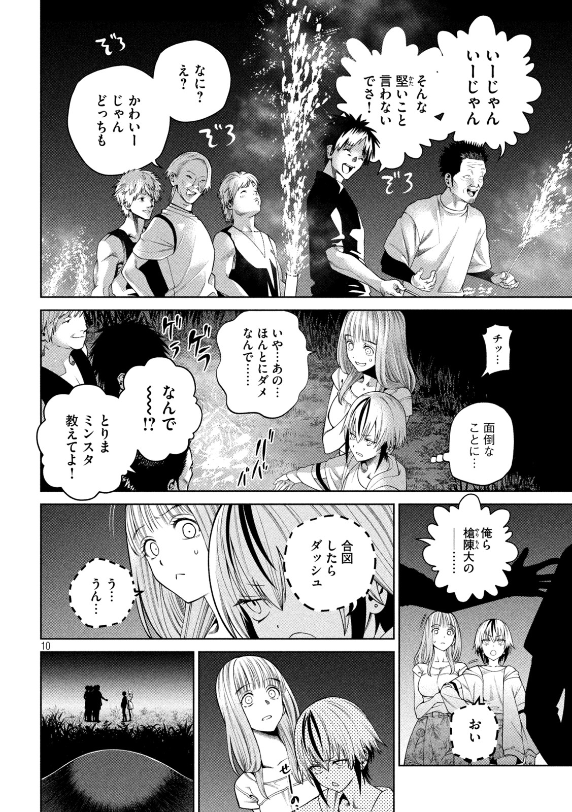 SCARY CAMPUS COLLEGE UNIVERSITY - raw - Chapter 31 - https://jpdd.ccdd.to/JPDD/scarycampuscollegeuniversity/225507/lqfl5o2r4sy.jpg
