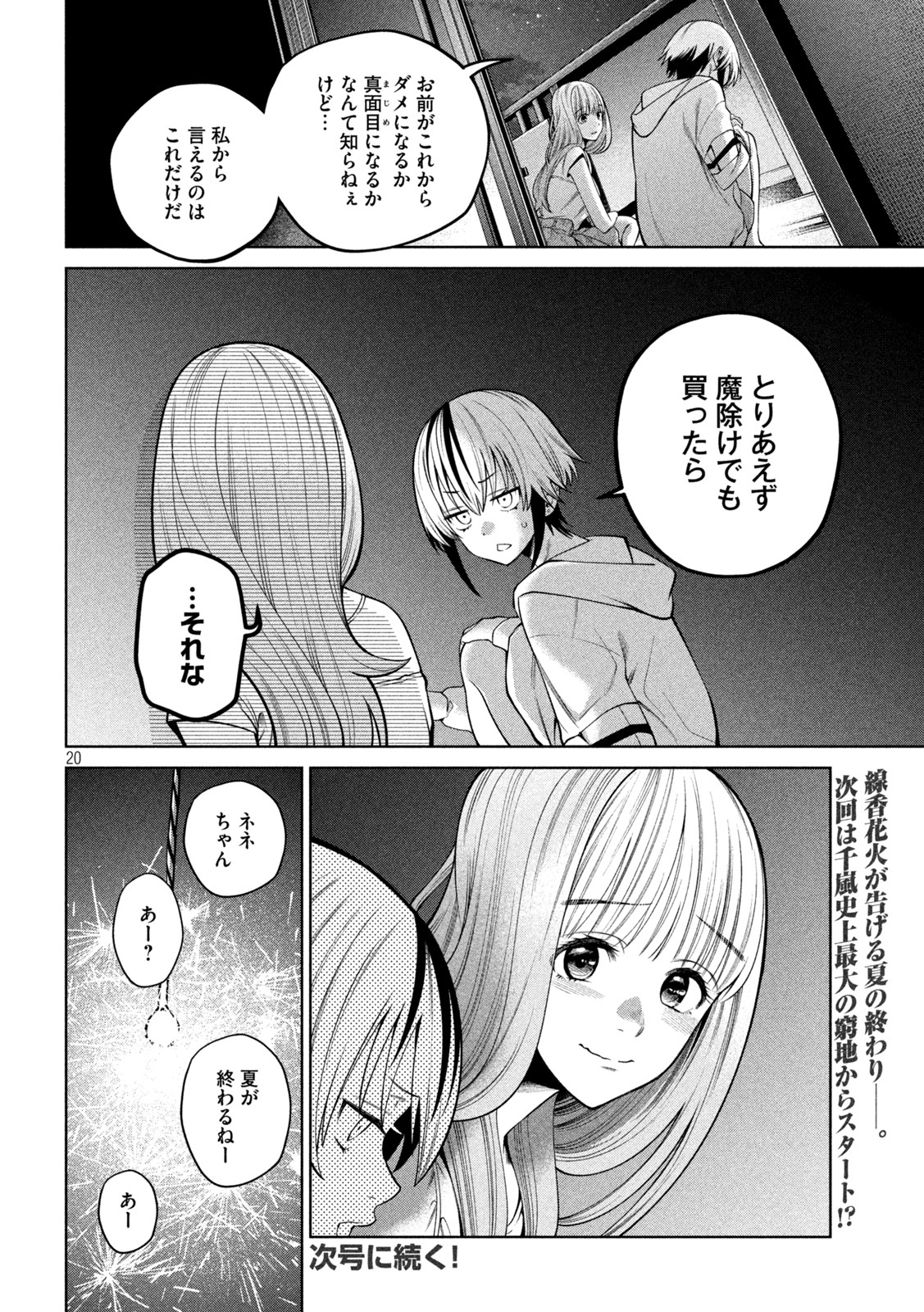 SCARY CAMPUS COLLEGE UNIVERSITY - raw - Chapter 31 - https://jpdd.ccdd.to/JPDD/scarycampuscollegeuniversity/225507/m1uuz20mrf4.jpg
