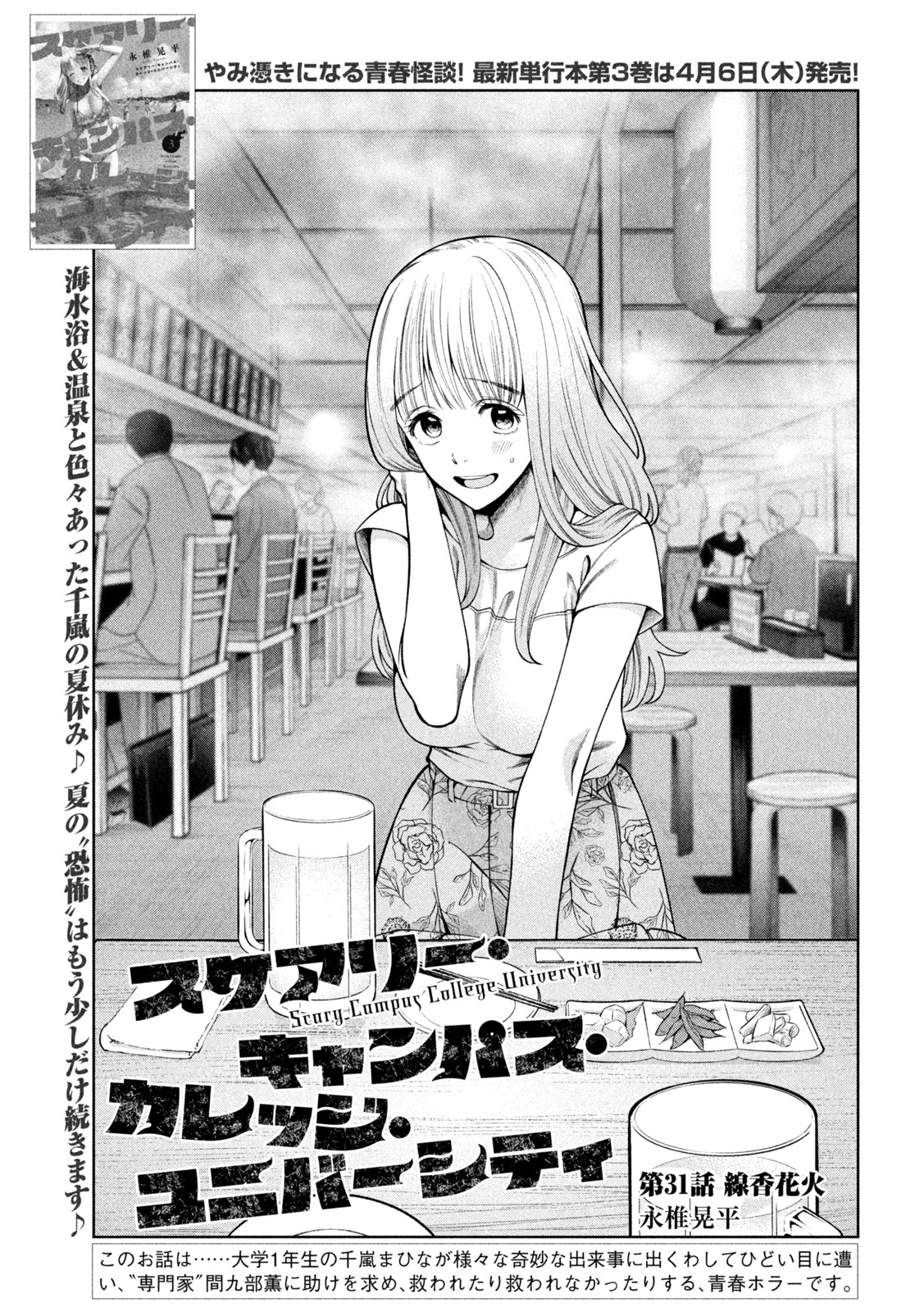SCARY CAMPUS COLLEGE UNIVERSITY - raw - Chapter 31 - https://jpdd.ccdd.to/JPDD/scarycampuscollegeuniversity/225507/spy4y0i5edk.jpg