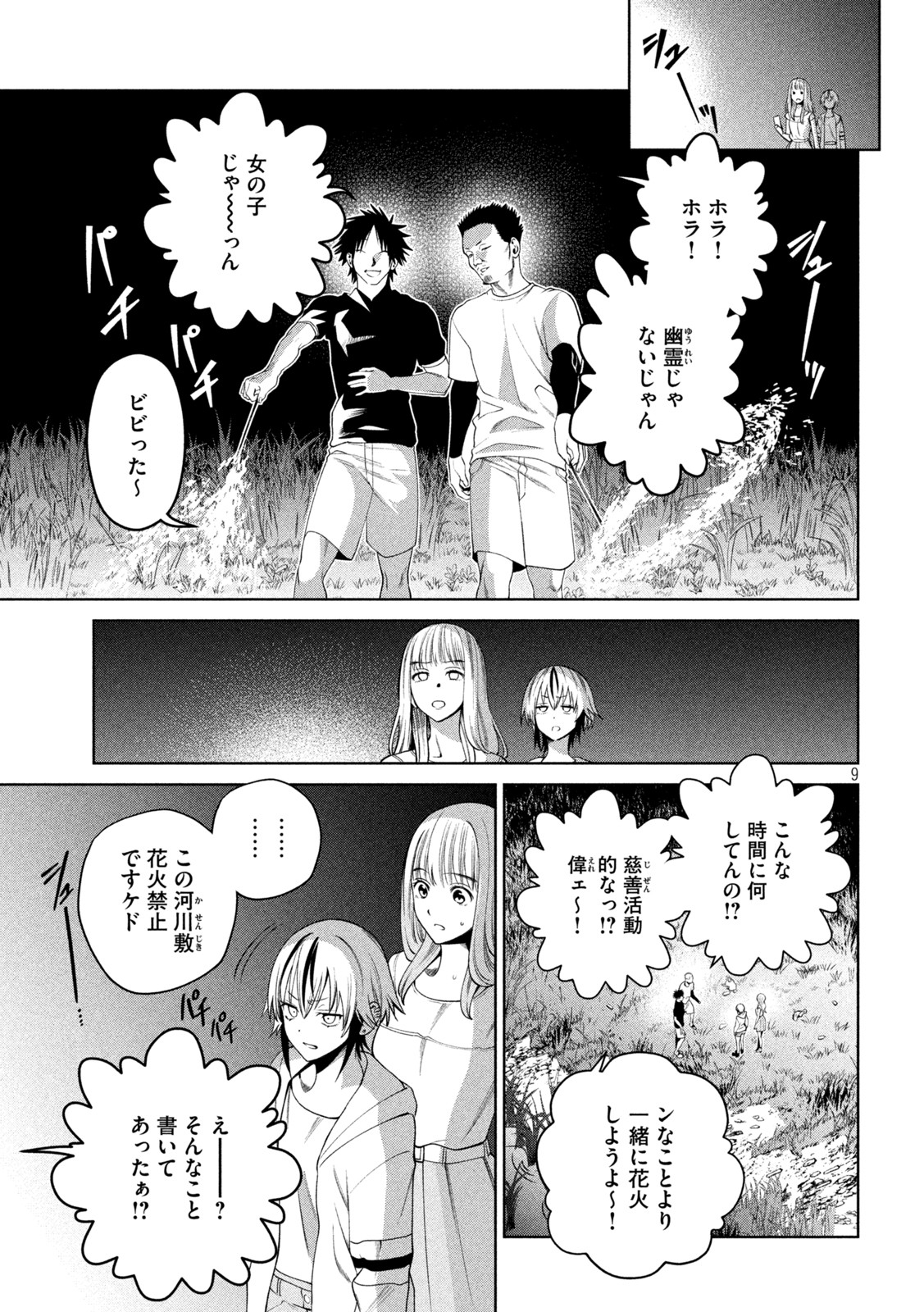 SCARY CAMPUS COLLEGE UNIVERSITY - raw - Chapter 31 - https://jpdd.ccdd.to/JPDD/scarycampuscollegeuniversity/225507/uau2dfy0ntw.jpg