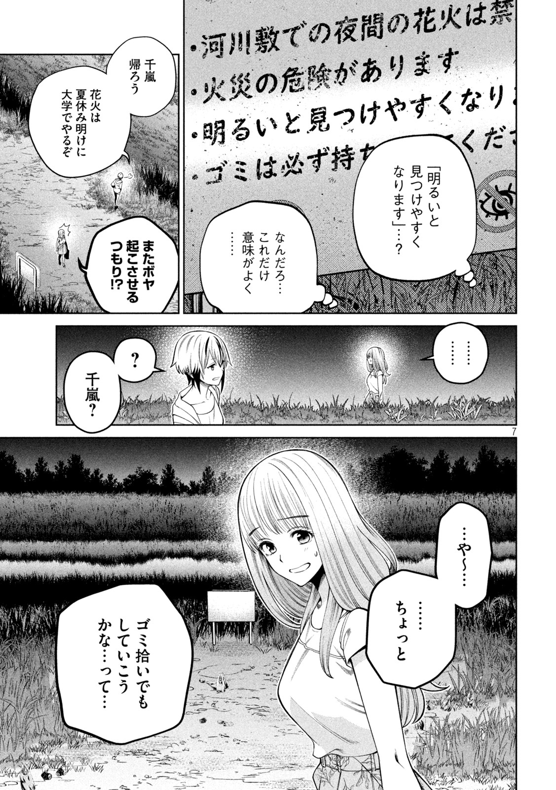 SCARY CAMPUS COLLEGE UNIVERSITY - raw - Chapter 31 - https://jpdd.ccdd.to/JPDD/scarycampuscollegeuniversity/225507/ugits5bpr3v.jpg