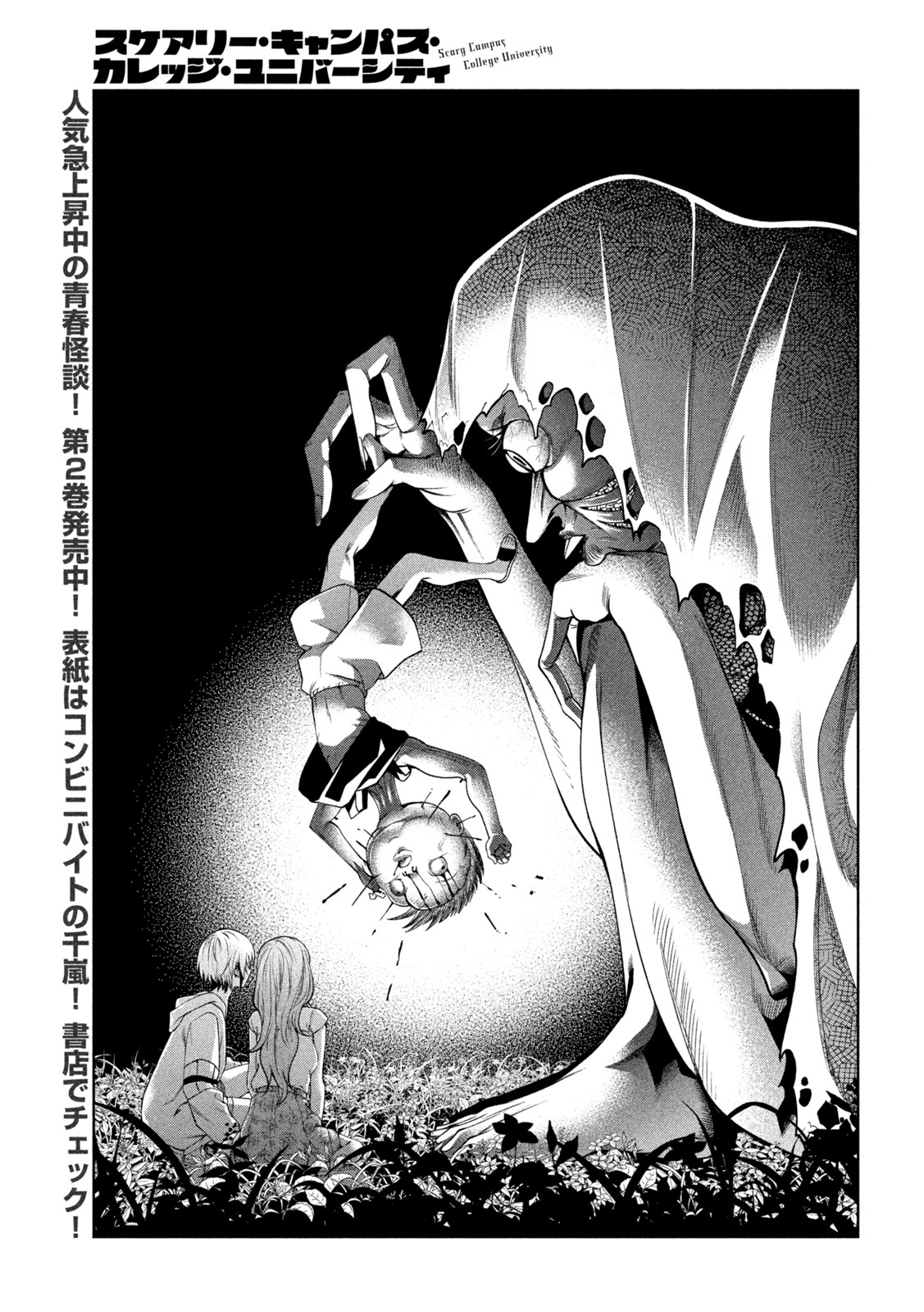 SCARY CAMPUS COLLEGE UNIVERSITY - raw - Chapter 31 - https://jpdd.ccdd.to/JPDD/scarycampuscollegeuniversity/225507/z2wnblxpcfc.jpg
