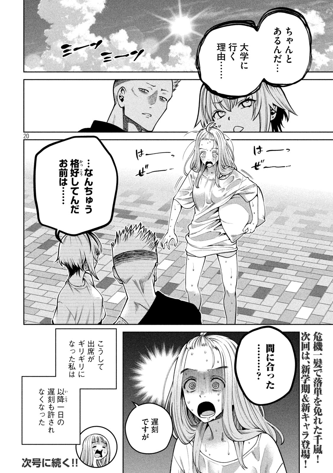SCARY CAMPUS COLLEGE UNIVERSITY - raw - Chapter 32 - https://jpdd.ccdd.to/JPDD/scarycampuscollegeuniversity/226186/0r2r3pj2vgk.jpg