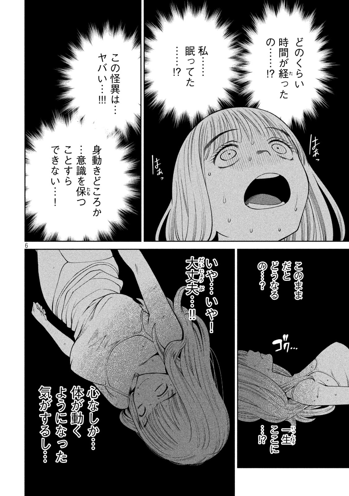 SCARY CAMPUS COLLEGE UNIVERSITY - raw - Chapter 32 - https://jpdd.ccdd.to/JPDD/scarycampuscollegeuniversity/226186/5u0wbeqvyap.jpg