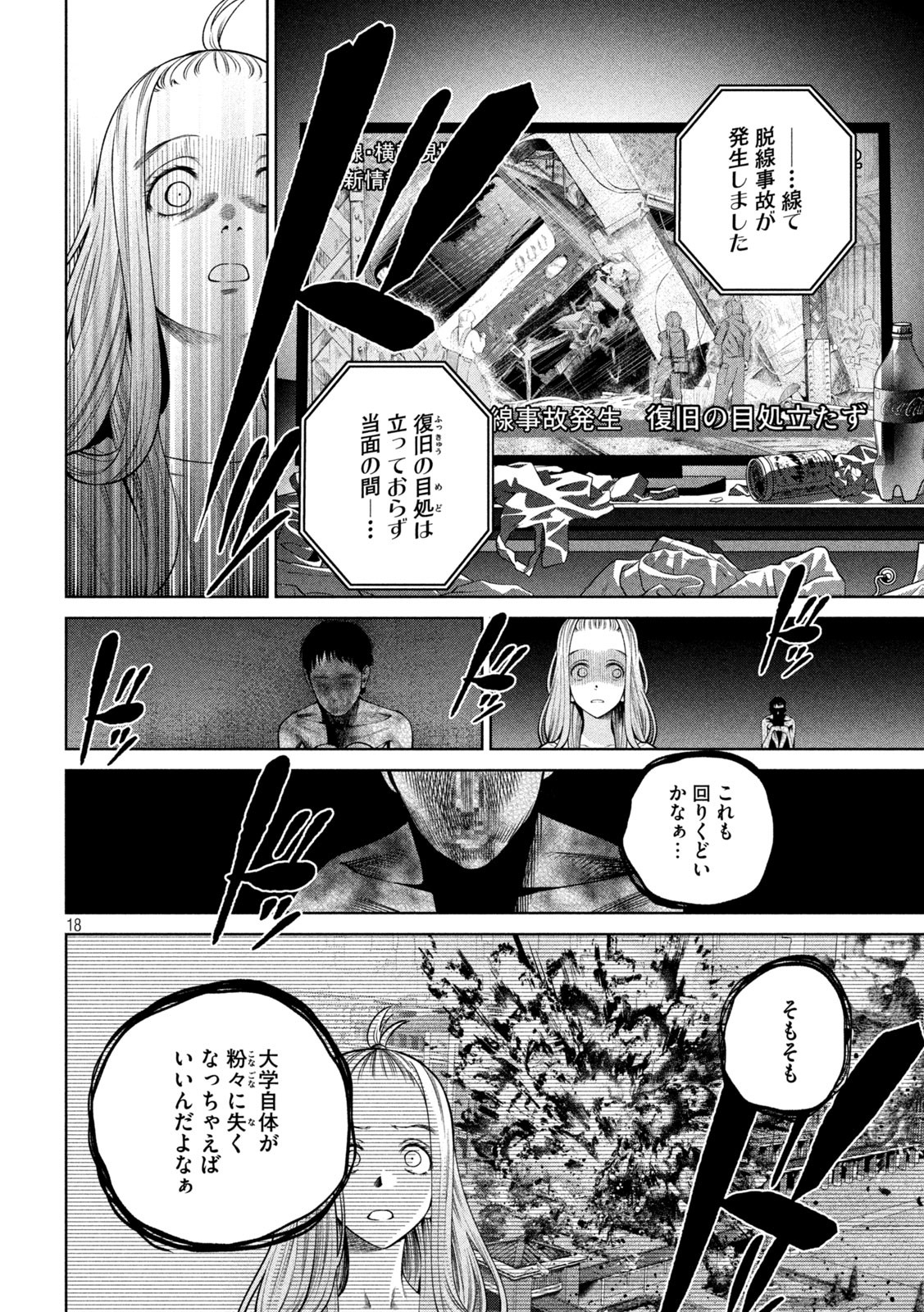 SCARY CAMPUS COLLEGE UNIVERSITY - raw - Chapter 32 - https://jpdd.ccdd.to/JPDD/scarycampuscollegeuniversity/226186/b4smsktl1p4.jpg