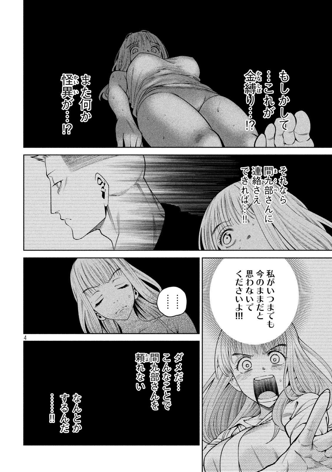 SCARY CAMPUS COLLEGE UNIVERSITY - raw - Chapter 32 - https://jpdd.ccdd.to/JPDD/scarycampuscollegeuniversity/226186/h3o1cgq0hnt.jpg