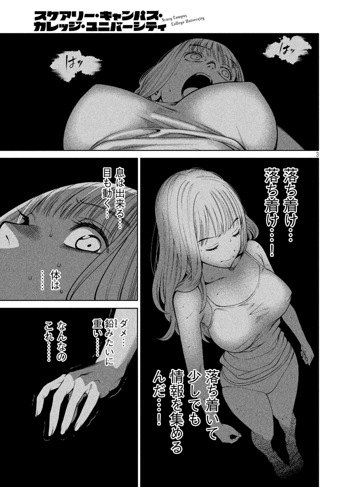 SCARY CAMPUS COLLEGE UNIVERSITY - raw - Chapter 32 - https://jpdd.ccdd.to/JPDD/scarycampuscollegeuniversity/226186/lk3wjgfyrob.jpg