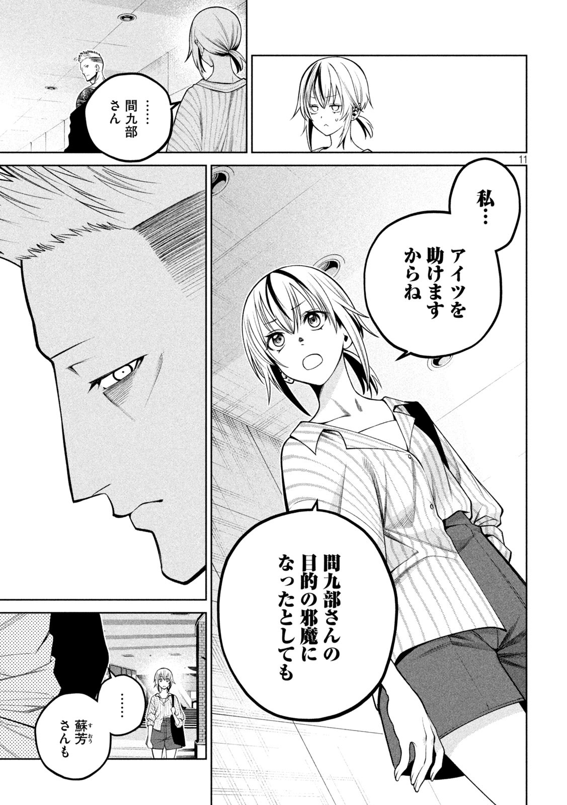 SCARY CAMPUS COLLEGE UNIVERSITY - raw - Chapter 32 - https://jpdd.ccdd.to/JPDD/scarycampuscollegeuniversity/226186/lm2nuko2z50.jpg