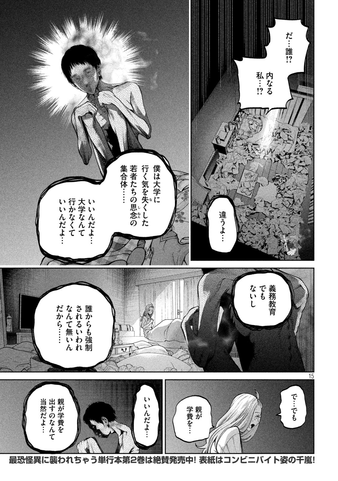 SCARY CAMPUS COLLEGE UNIVERSITY - raw - Chapter 32 - https://jpdd.ccdd.to/JPDD/scarycampuscollegeuniversity/226186/ncuikxhft2h.jpg