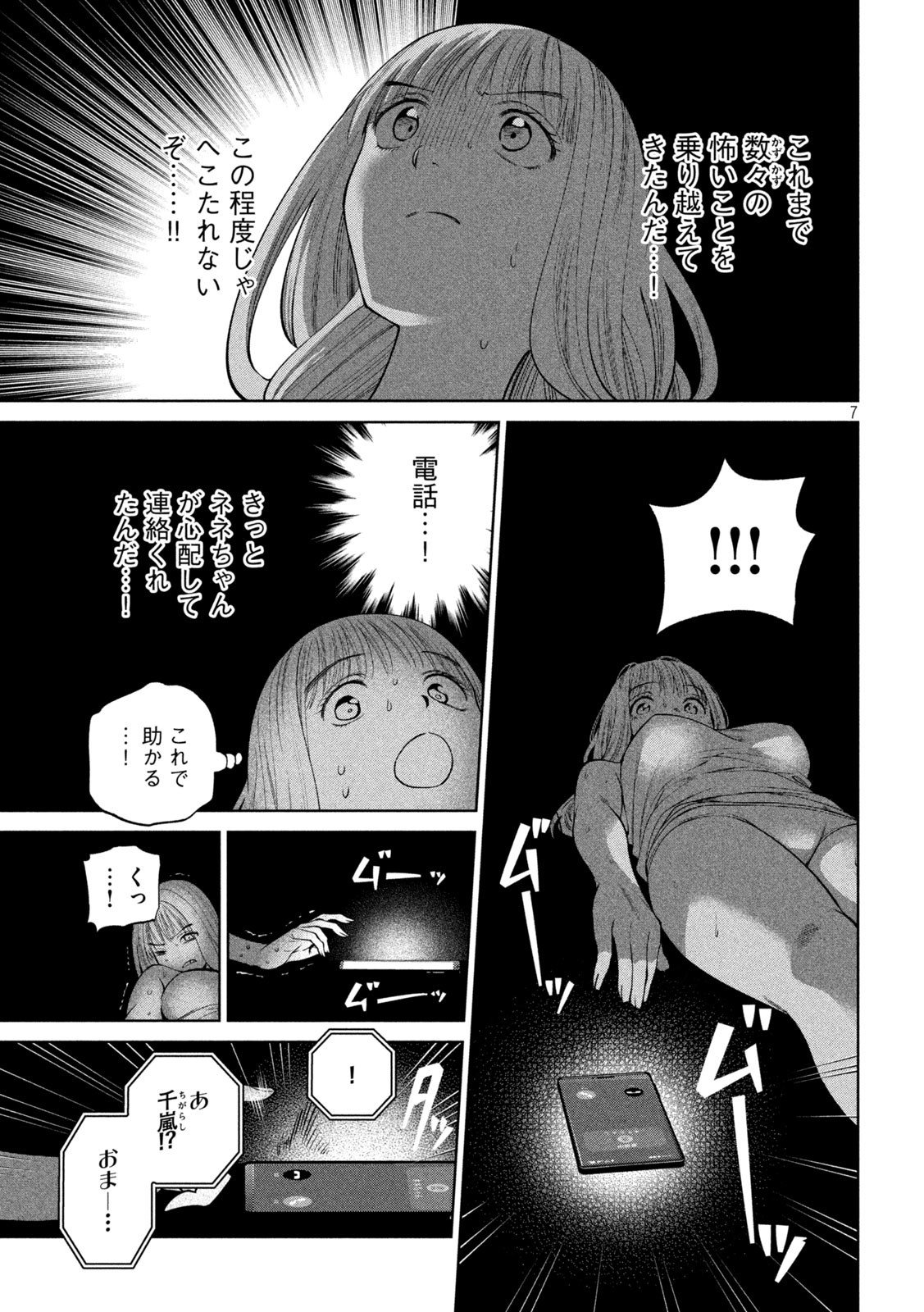 SCARY CAMPUS COLLEGE UNIVERSITY - raw - Chapter 32 - https://jpdd.ccdd.to/JPDD/scarycampuscollegeuniversity/226186/qldwtzqbqxo.jpg