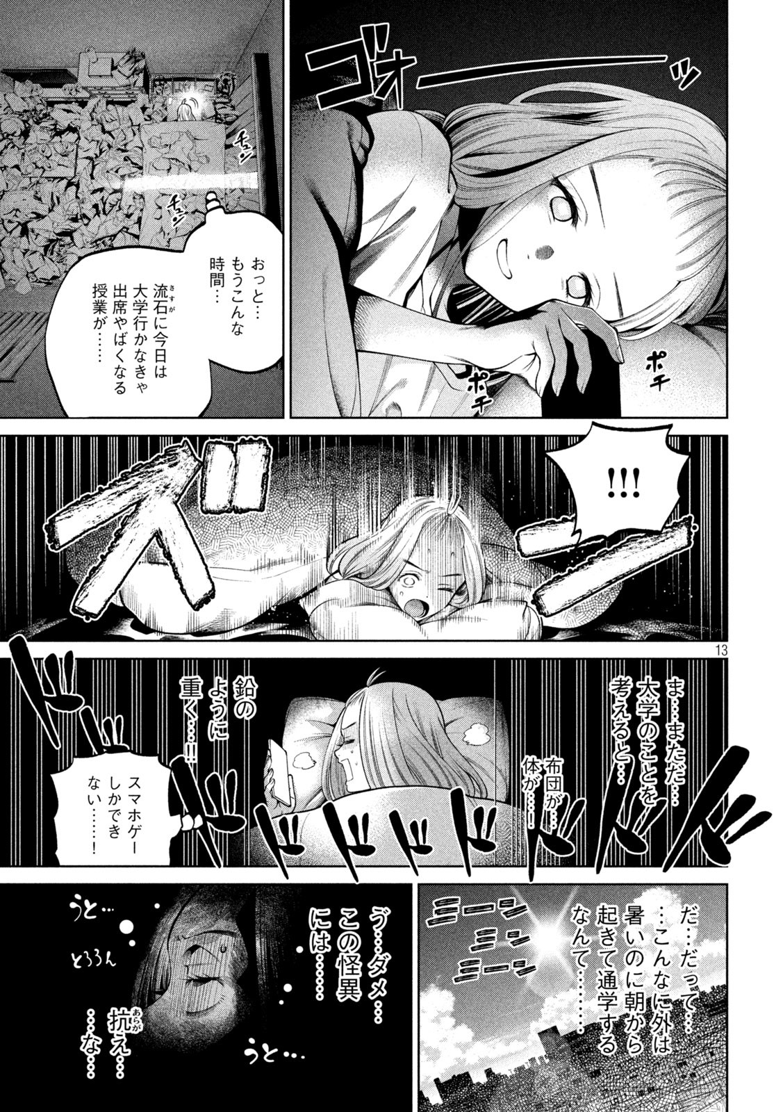 SCARY CAMPUS COLLEGE UNIVERSITY - raw - Chapter 32 - https://jpdd.ccdd.to/JPDD/scarycampuscollegeuniversity/226186/uiebid2yxeq.jpg