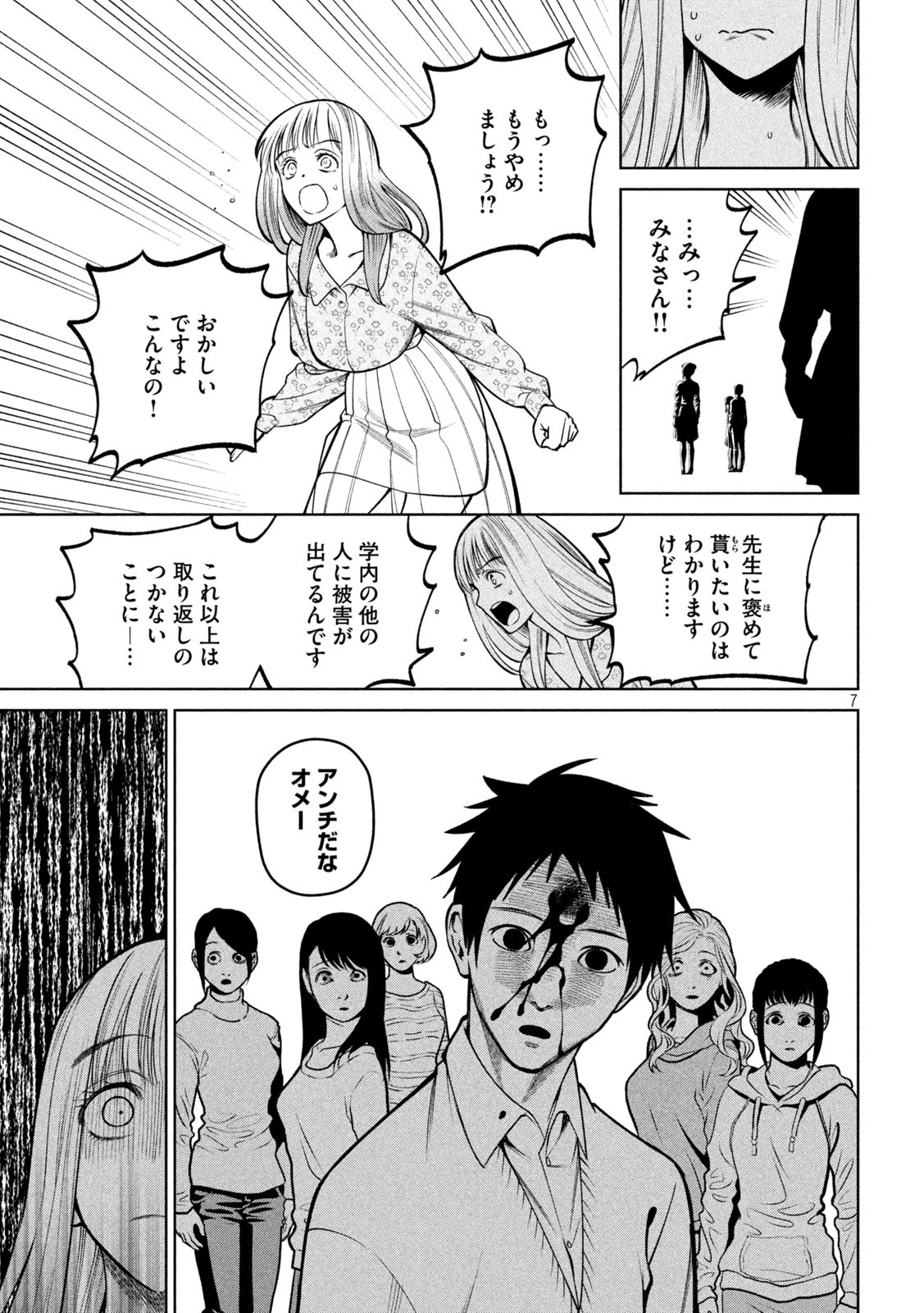 SCARY CAMPUS COLLEGE UNIVERSITY - raw - Chapter 34 - https://jpdd.ccdd.to/JPDD/scarycampuscollegeuniversity/227611/4ayubsqfofp.jpg