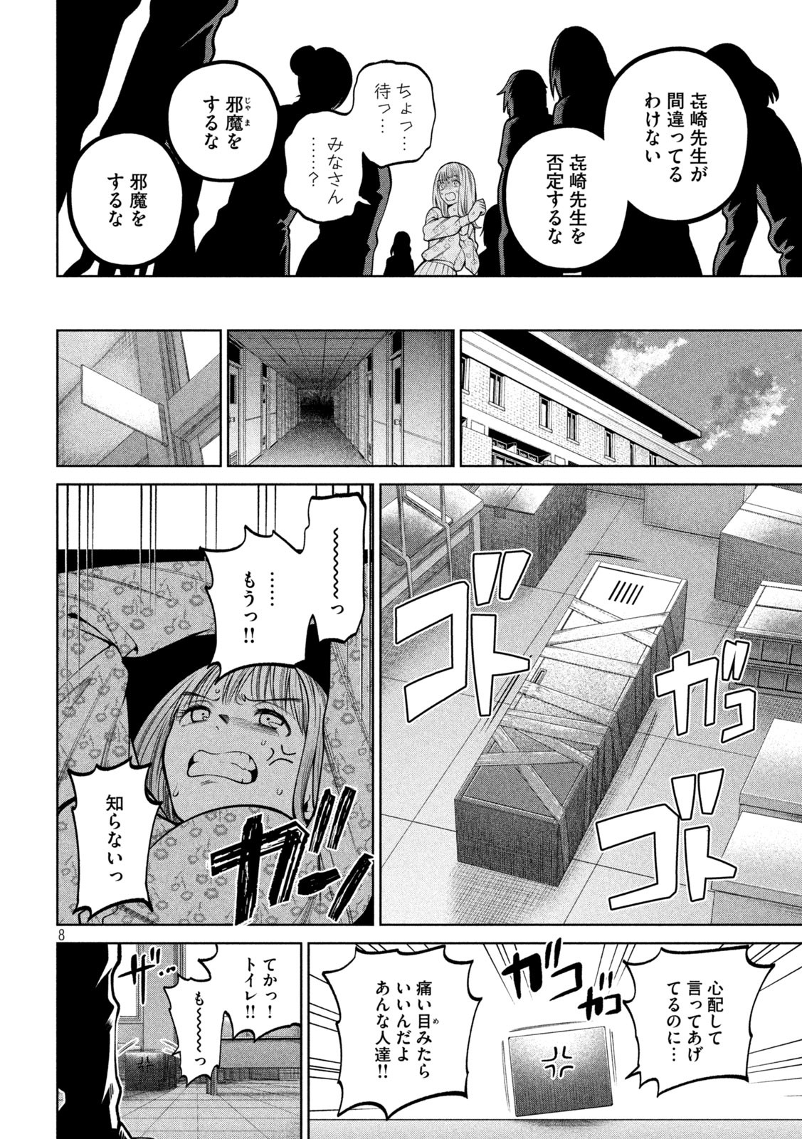 SCARY CAMPUS COLLEGE UNIVERSITY - raw - Chapter 34 - https://jpdd.ccdd.to/JPDD/scarycampuscollegeuniversity/227611/55ec2sn0g13.jpg