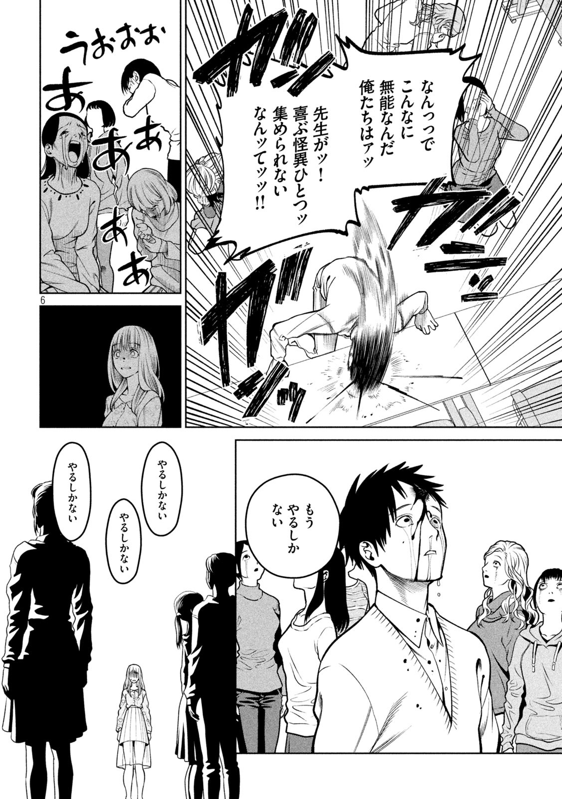 SCARY CAMPUS COLLEGE UNIVERSITY - raw - Chapter 34 - https://jpdd.ccdd.to/JPDD/scarycampuscollegeuniversity/227611/f4xq4w5dte0.jpg