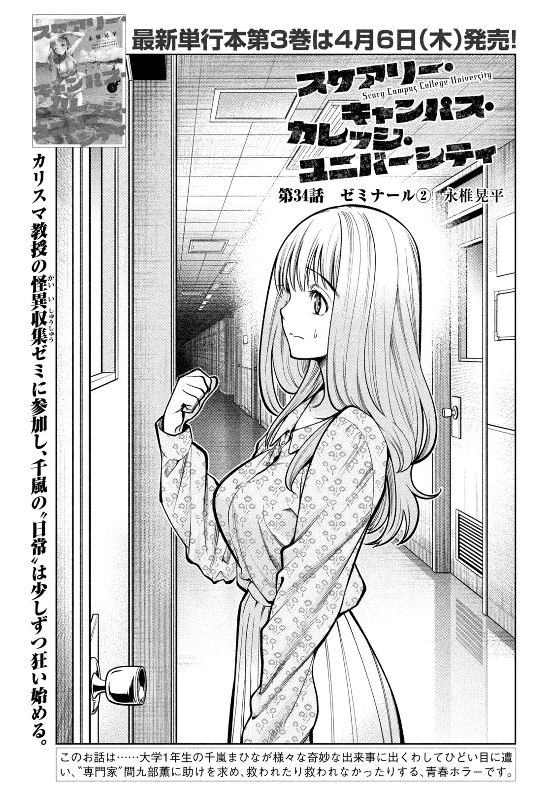 SCARY CAMPUS COLLEGE UNIVERSITY - raw - Chapter 34 - https://jpdd.ccdd.to/JPDD/scarycampuscollegeuniversity/227611/id112wqgzzl.jpg