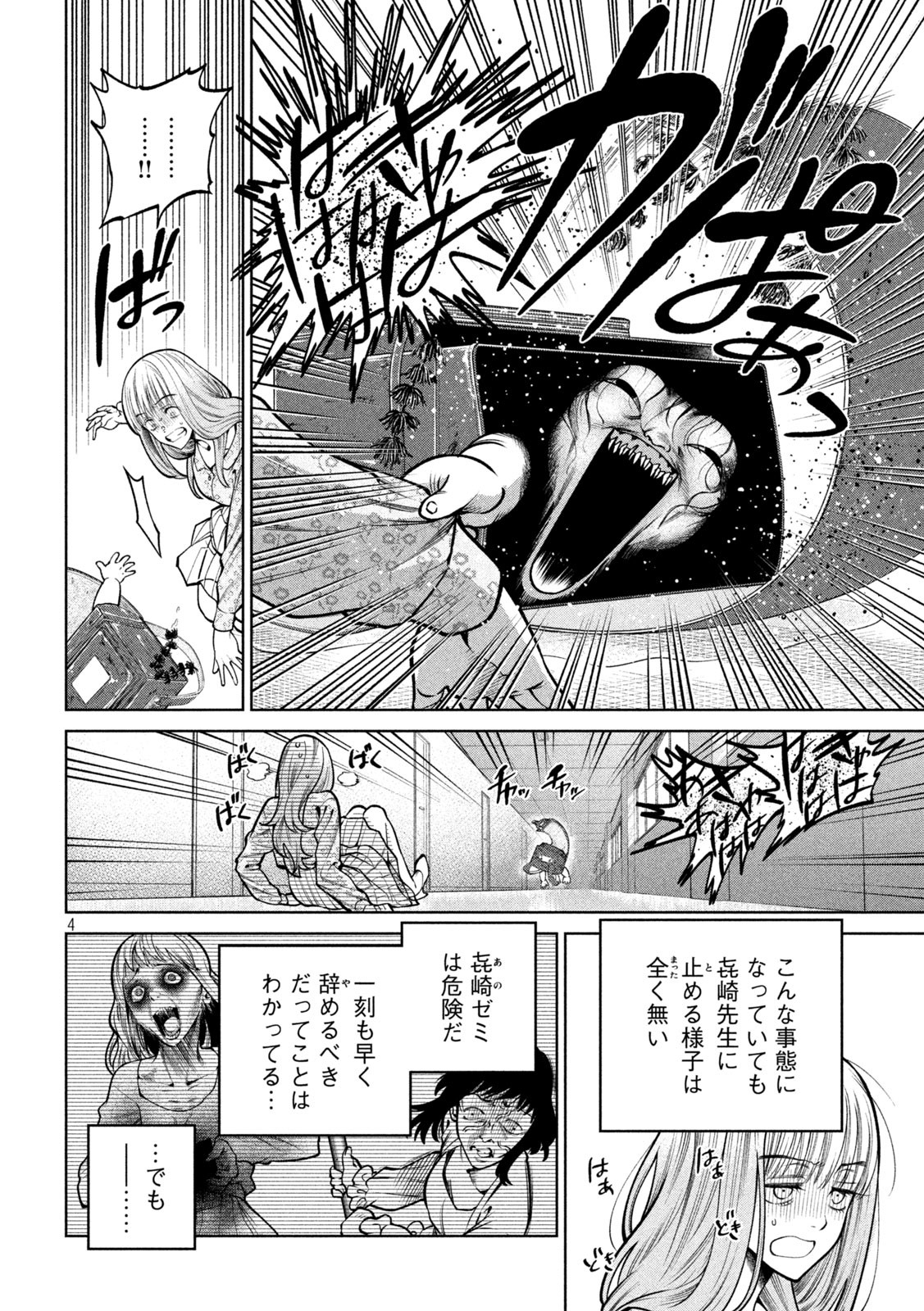 SCARY CAMPUS COLLEGE UNIVERSITY - raw - Chapter 34 - https://jpdd.ccdd.to/JPDD/scarycampuscollegeuniversity/227611/rqzn05vpirg.jpg