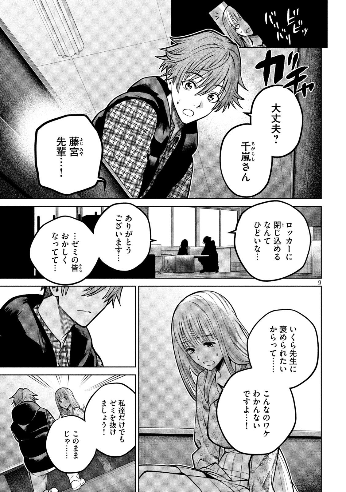 SCARY CAMPUS COLLEGE UNIVERSITY - raw - Chapter 34 - https://jpdd.ccdd.to/JPDD/scarycampuscollegeuniversity/227611/snlp4fm0qxi.jpg