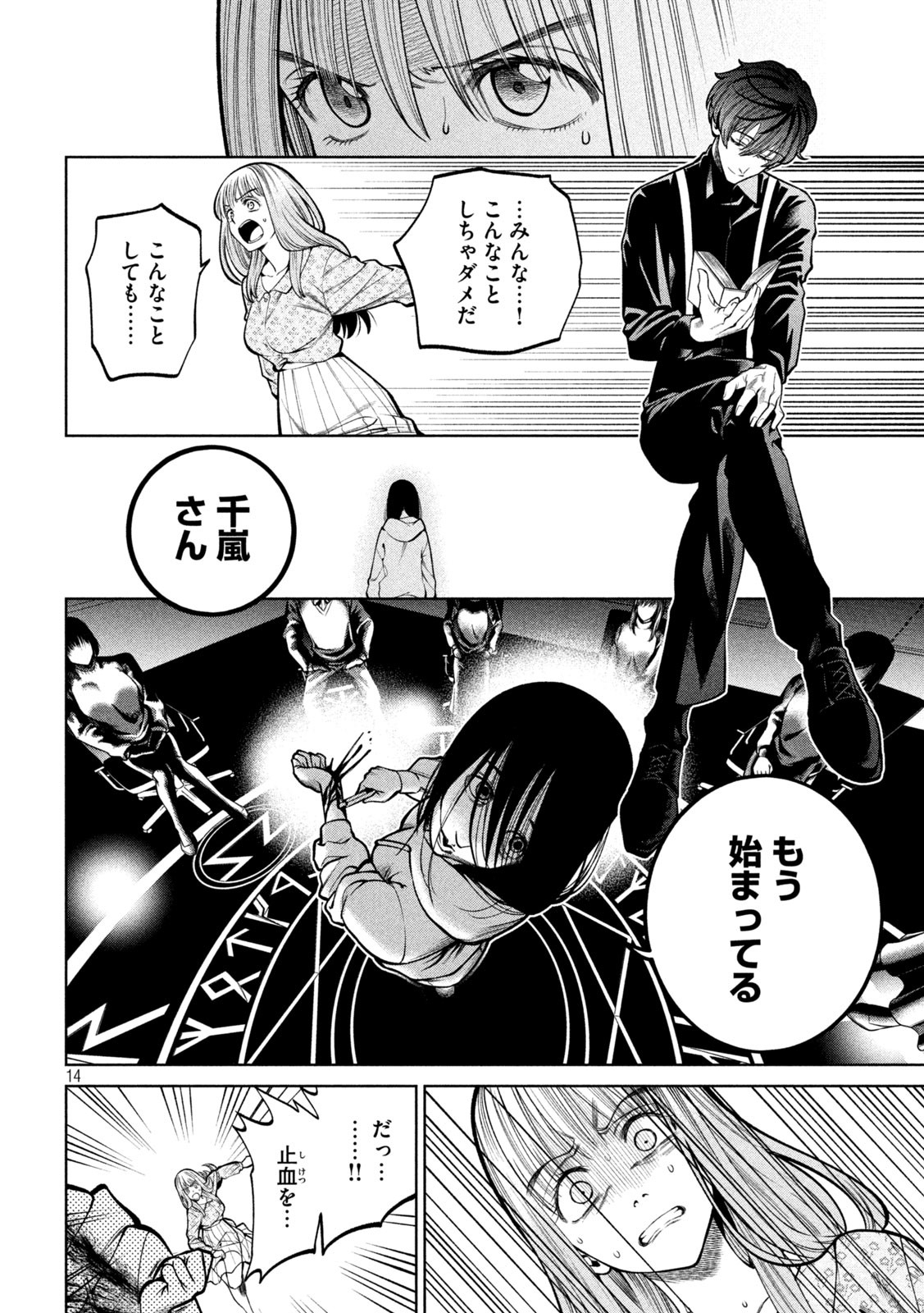 SCARY CAMPUS COLLEGE UNIVERSITY - raw - Chapter 34 - https://jpdd.ccdd.to/JPDD/scarycampuscollegeuniversity/227611/tvrlzj1trtj.jpg