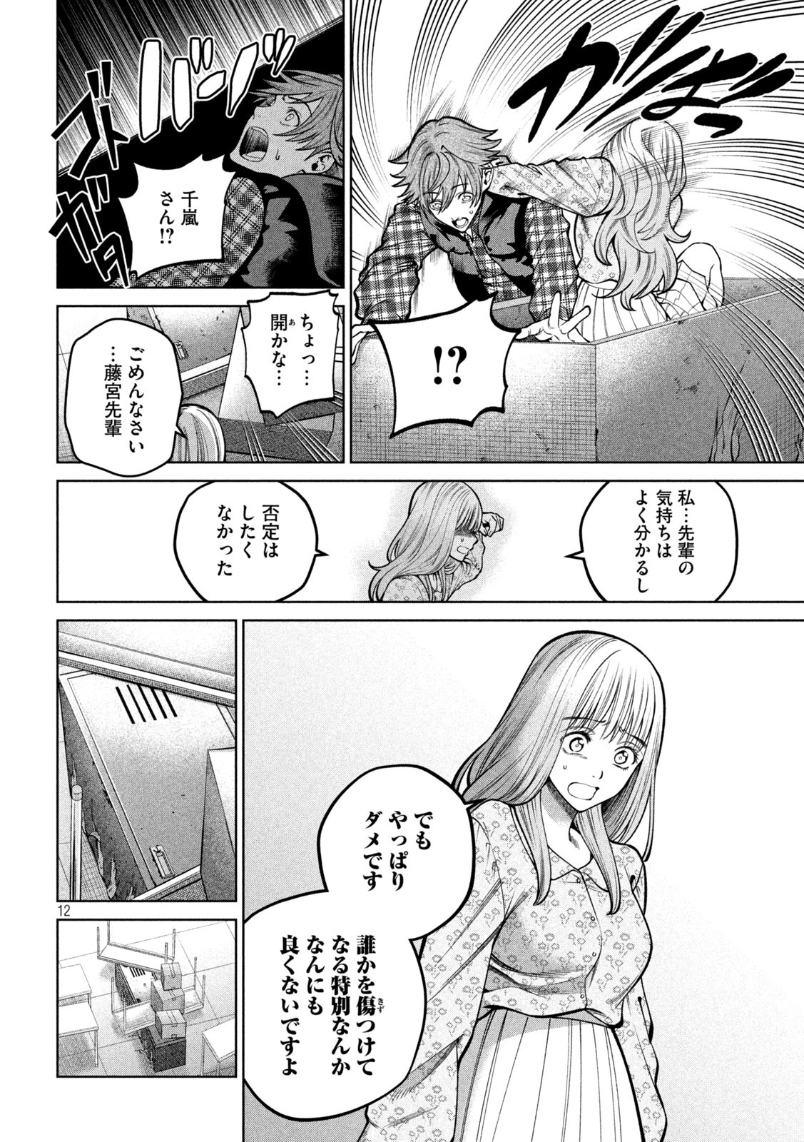 SCARY CAMPUS COLLEGE UNIVERSITY - raw - Chapter 34 - https://jpdd.ccdd.to/JPDD/scarycampuscollegeuniversity/227611/z2t0cikn1co.jpg