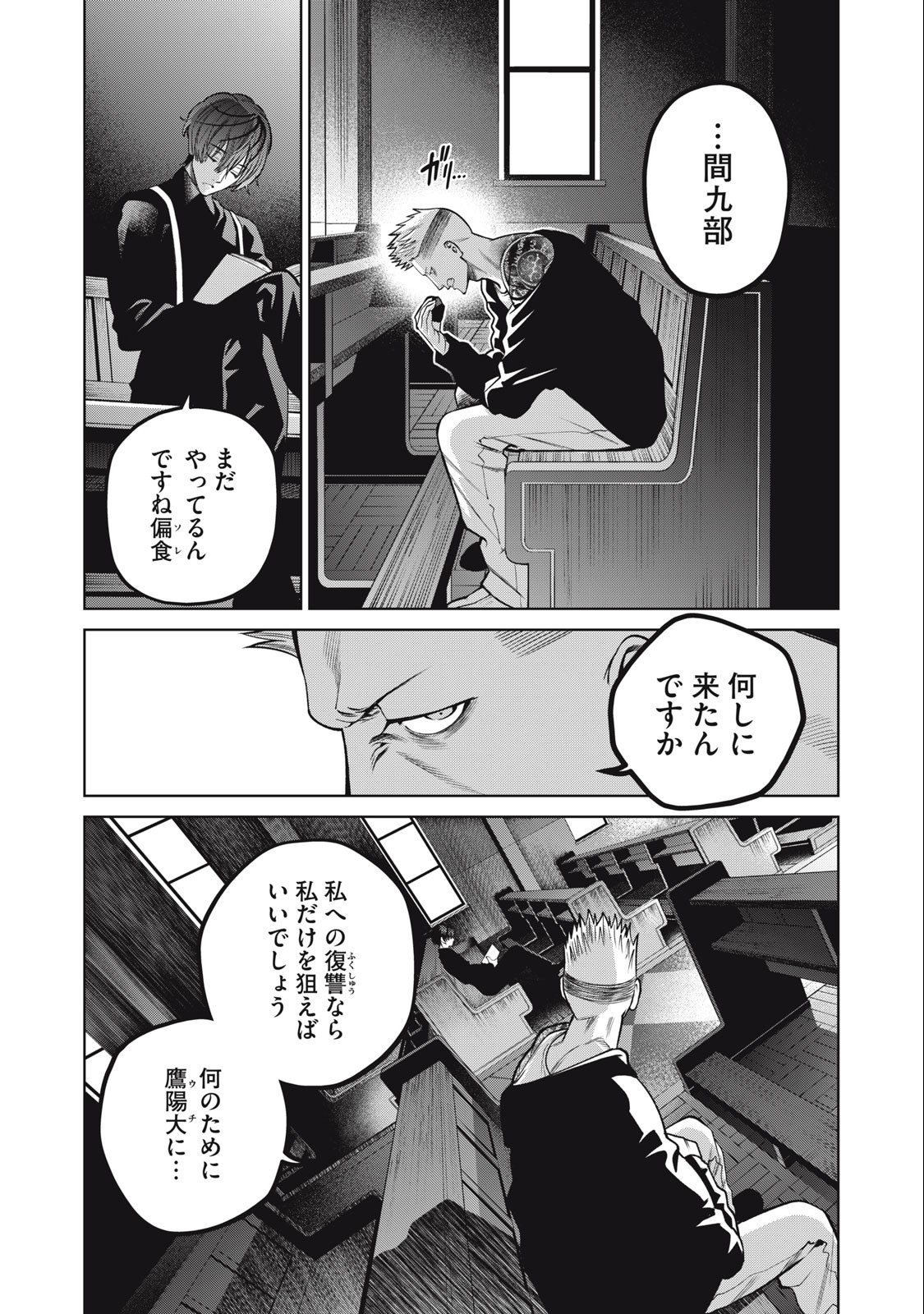 SCARY CAMPUS COLLEGE UNIVERSITY - raw - Chapter 35 - https://jpdd.ccdd.to/JPDD/scarycampuscollegeuniversity/231248/ne11jhxovko.jpg