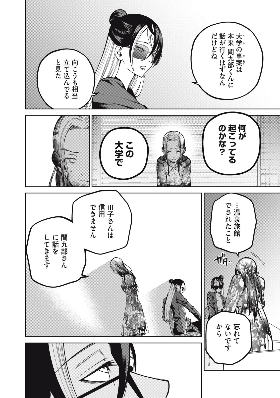 SCARY CAMPUS COLLEGE UNIVERSITY - raw - Chapter 35 - https://jpdd.ccdd.to/JPDD/scarycampuscollegeuniversity/231248/rc2ihgmw20m.jpg