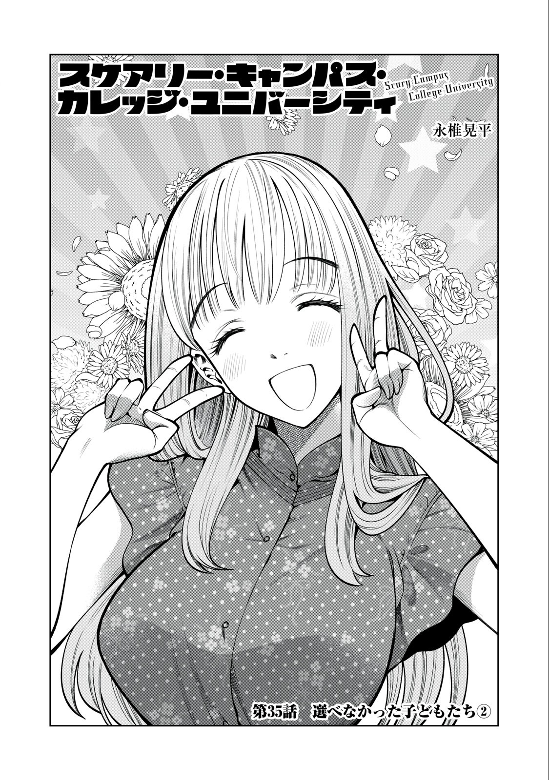 SCARY CAMPUS COLLEGE UNIVERSITY - raw - Chapter 35 - https://jpdd.ccdd.to/JPDD/scarycampuscollegeuniversity/231248/wrr3ay0kgl3.jpg