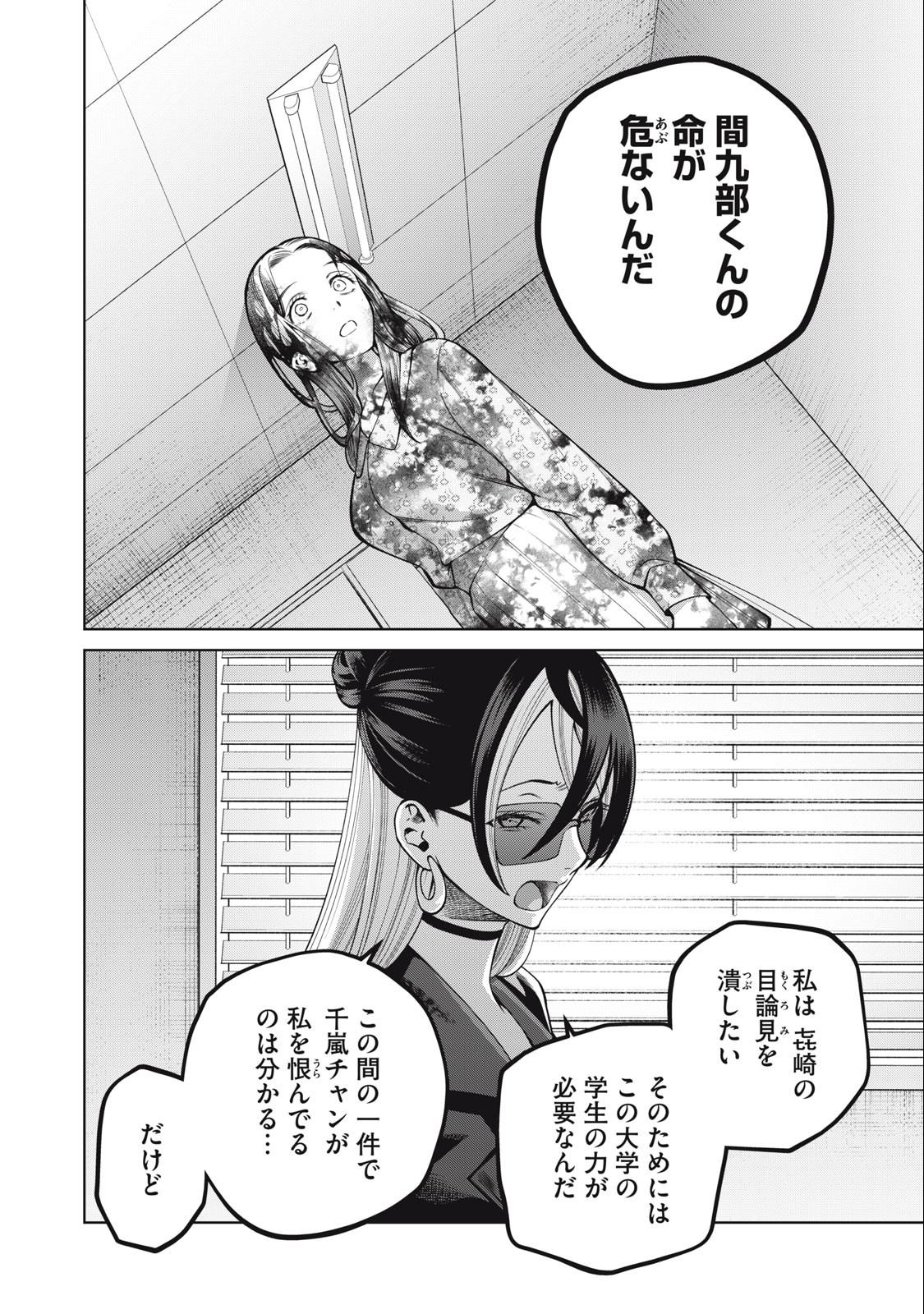 SCARY CAMPUS COLLEGE UNIVERSITY - raw - Chapter 35 - https://jpdd.ccdd.to/JPDD/scarycampuscollegeuniversity/231248/wzvclml4gai.jpg