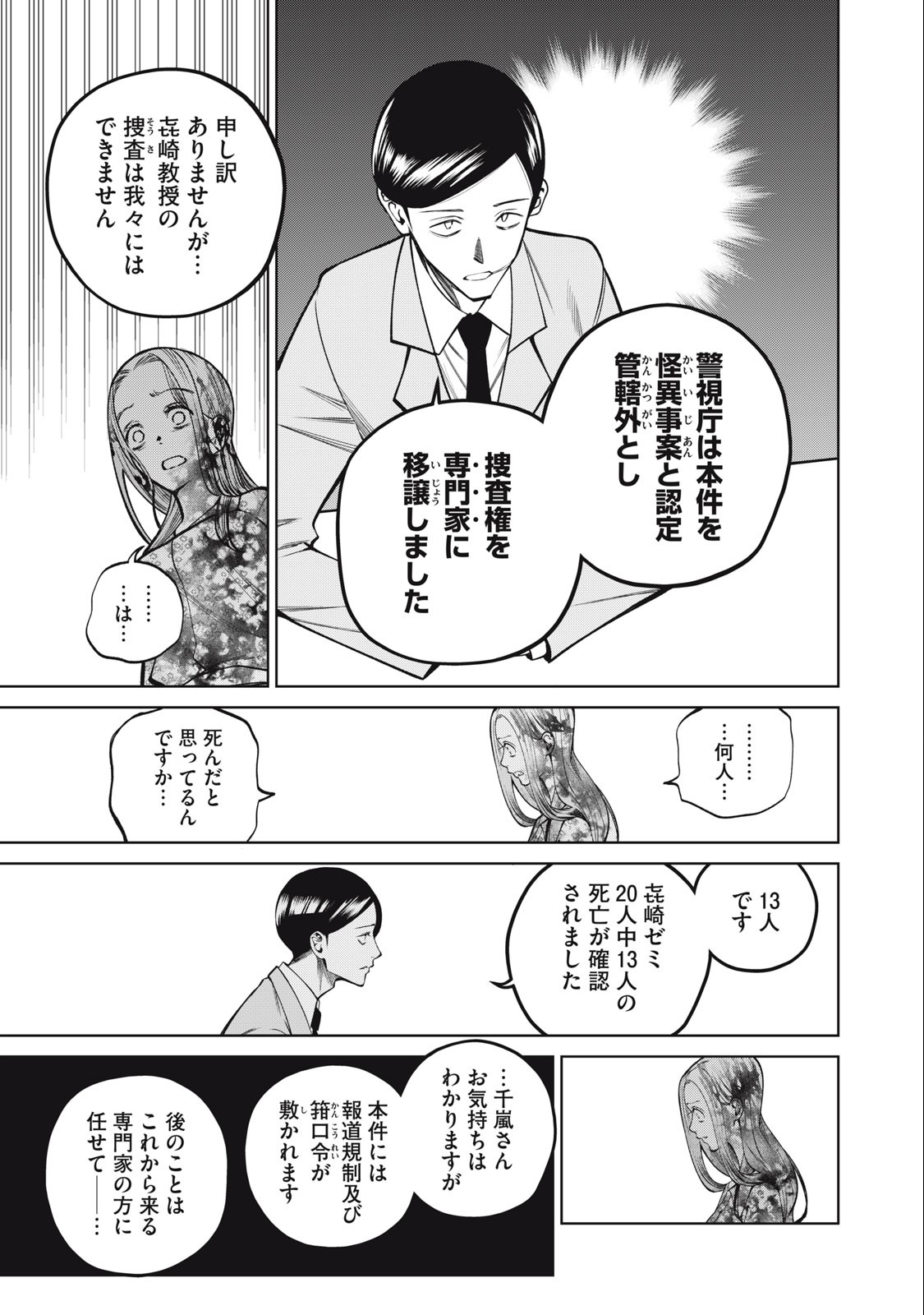 SCARY CAMPUS COLLEGE UNIVERSITY - raw - Chapter 35 - https://jpdd.ccdd.to/JPDD/scarycampuscollegeuniversity/231248/y1tdmqgdfio.jpg