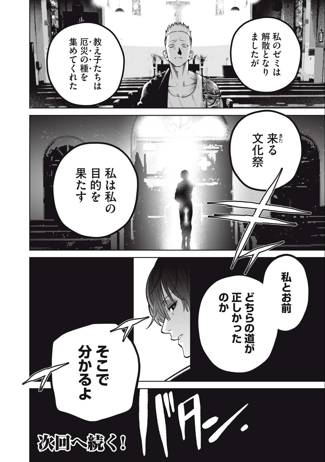 SCARY CAMPUS COLLEGE UNIVERSITY - raw - Chapter 35 - https://jpdd.ccdd.to/JPDD/scarycampuscollegeuniversity/231248/yyksz4athiq.jpg