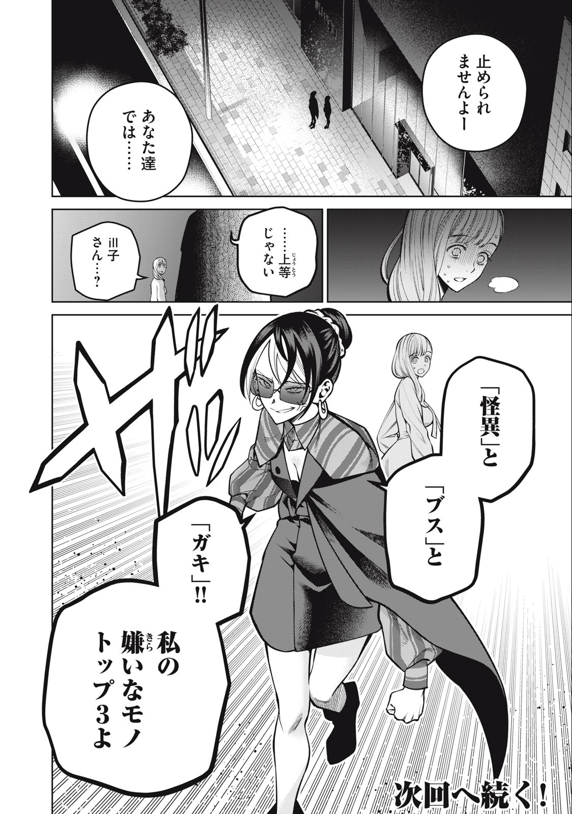 SCARY CAMPUS COLLEGE UNIVERSITY - raw - Chapter 36 - https://jpdd.ccdd.to/JPDD/scarycampuscollegeuniversity/231249/cbpwnnwtfws.jpg
