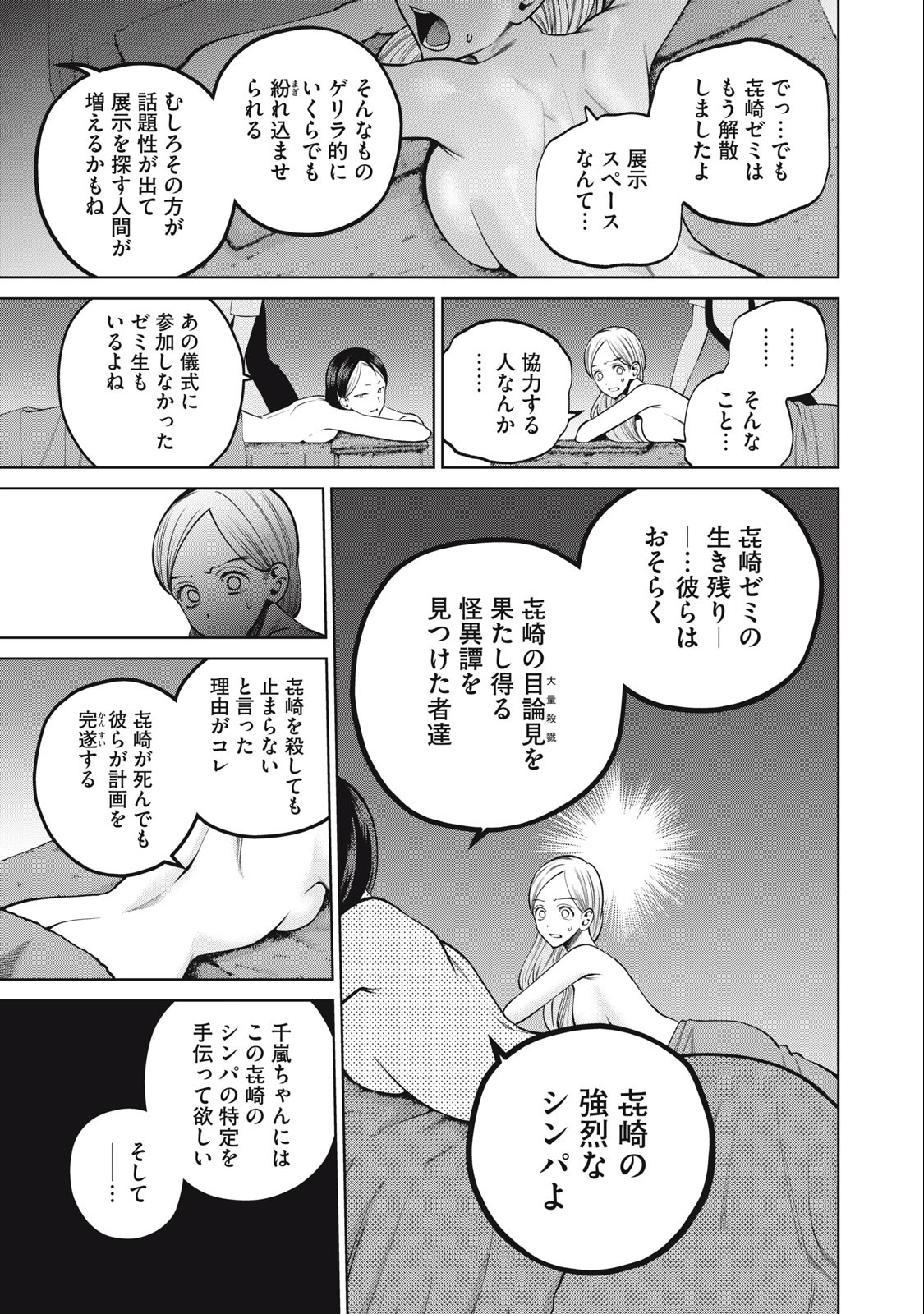 SCARY CAMPUS COLLEGE UNIVERSITY - raw - Chapter 36 - https://jpdd.ccdd.to/JPDD/scarycampuscollegeuniversity/231249/fabjsz2o0dz.jpg