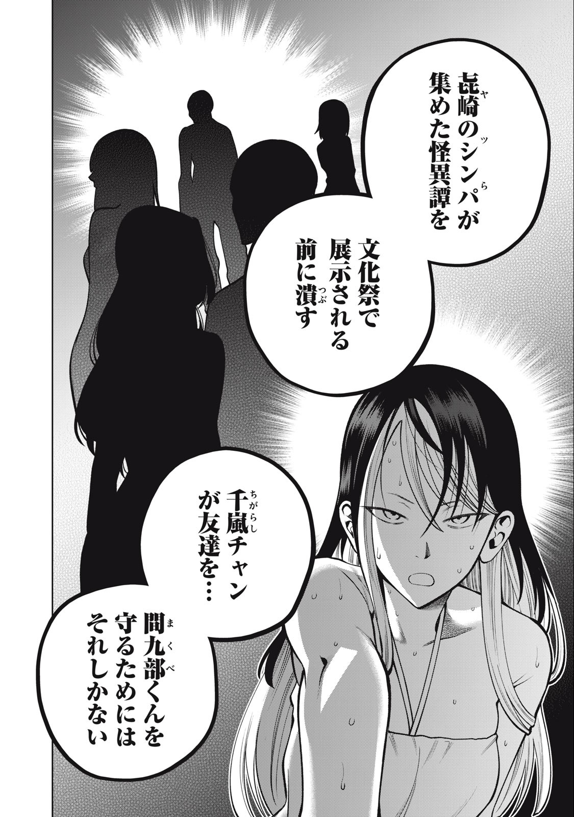 SCARY CAMPUS COLLEGE UNIVERSITY - raw - Chapter 36 - https://jpdd.ccdd.to/JPDD/scarycampuscollegeuniversity/231249/g0h5dtdft0y.jpg
