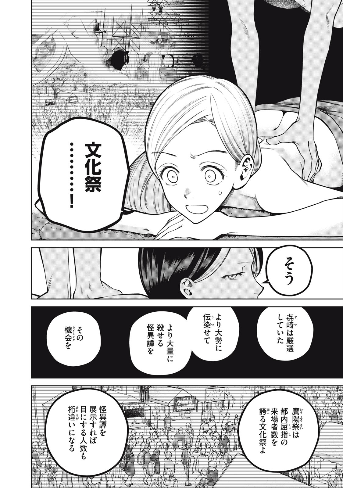 SCARY CAMPUS COLLEGE UNIVERSITY - raw - Chapter 36 - https://jpdd.ccdd.to/JPDD/scarycampuscollegeuniversity/231249/phq1l20twbi.jpg