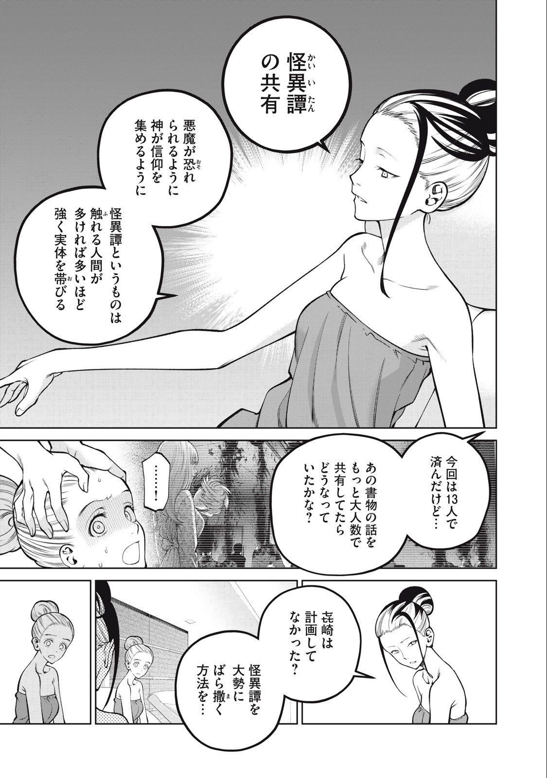 SCARY CAMPUS COLLEGE UNIVERSITY - raw - Chapter 36 - https://jpdd.ccdd.to/JPDD/scarycampuscollegeuniversity/231249/sg4xllxq21k.jpg