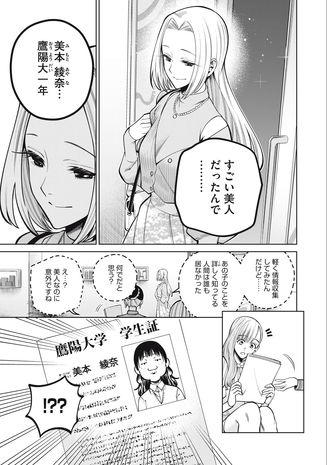 SCARY CAMPUS COLLEGE UNIVERSITY - raw - Chapter 36 - https://jpdd.ccdd.to/JPDD/scarycampuscollegeuniversity/231249/tgeswpb4xlo.jpg