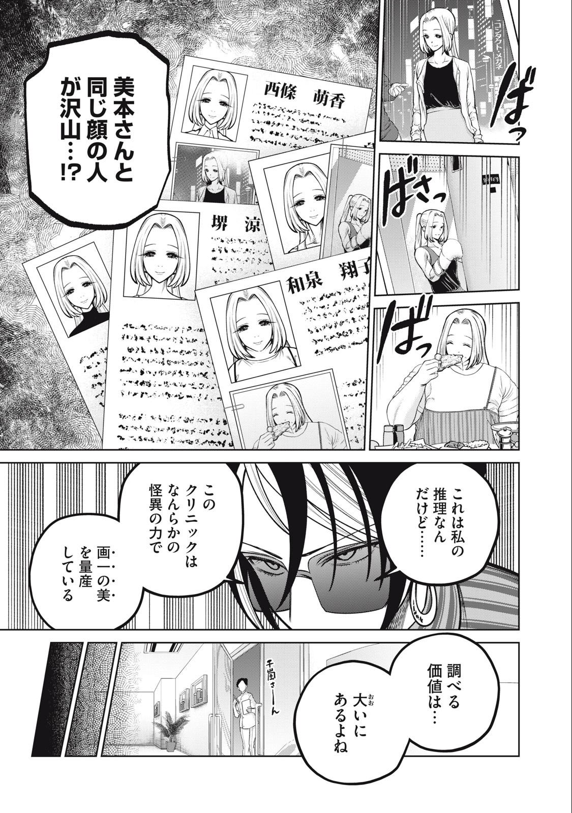 SCARY CAMPUS COLLEGE UNIVERSITY - raw - Chapter 36 - https://jpdd.ccdd.to/JPDD/scarycampuscollegeuniversity/231249/vmw3mi50jhd.jpg