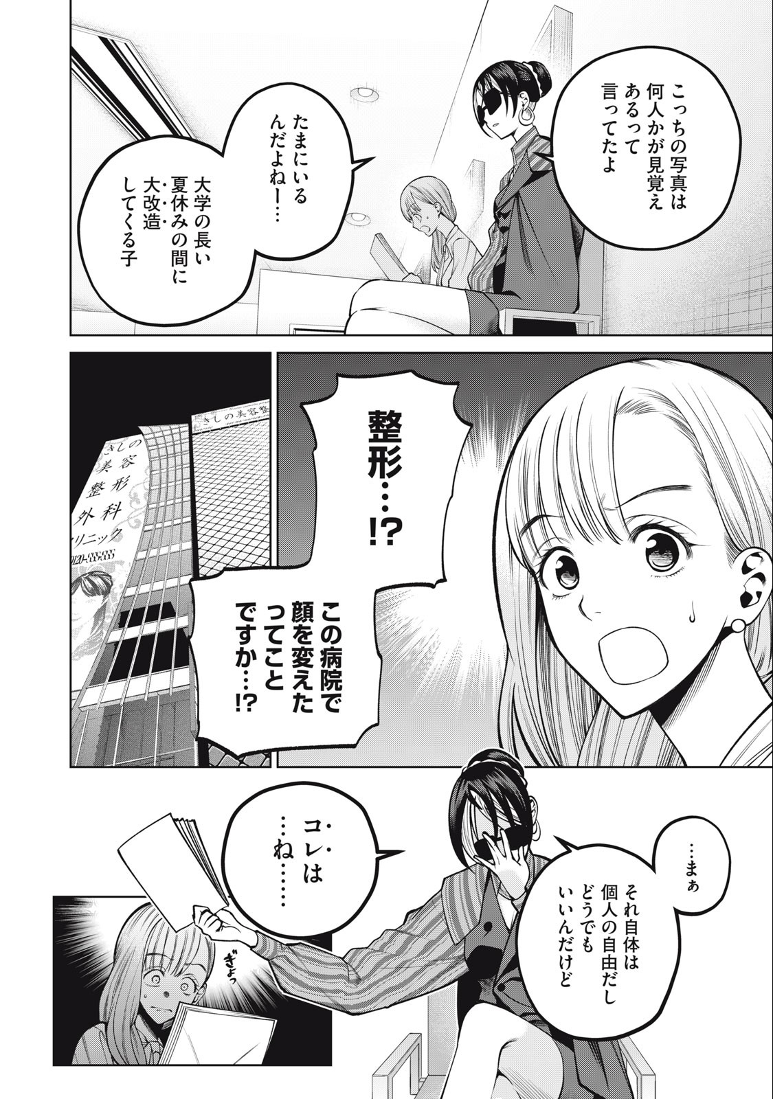 SCARY CAMPUS COLLEGE UNIVERSITY - raw - Chapter 36 - https://jpdd.ccdd.to/JPDD/scarycampuscollegeuniversity/231249/zpkpus4rwti.jpg